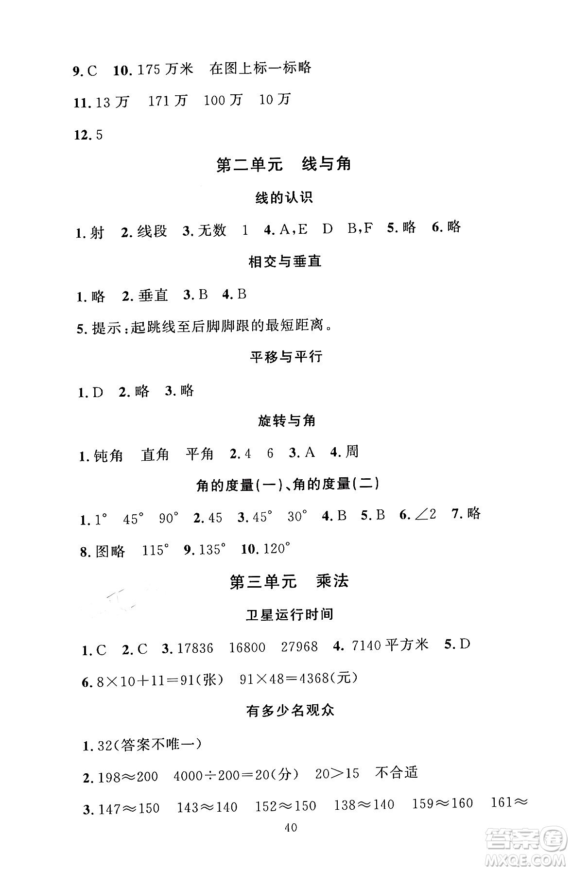 北京師范大學(xué)出版社2024年秋京師普教伴你學(xué)同步學(xué)習(xí)手冊四年級數(shù)學(xué)上冊北師大版答案