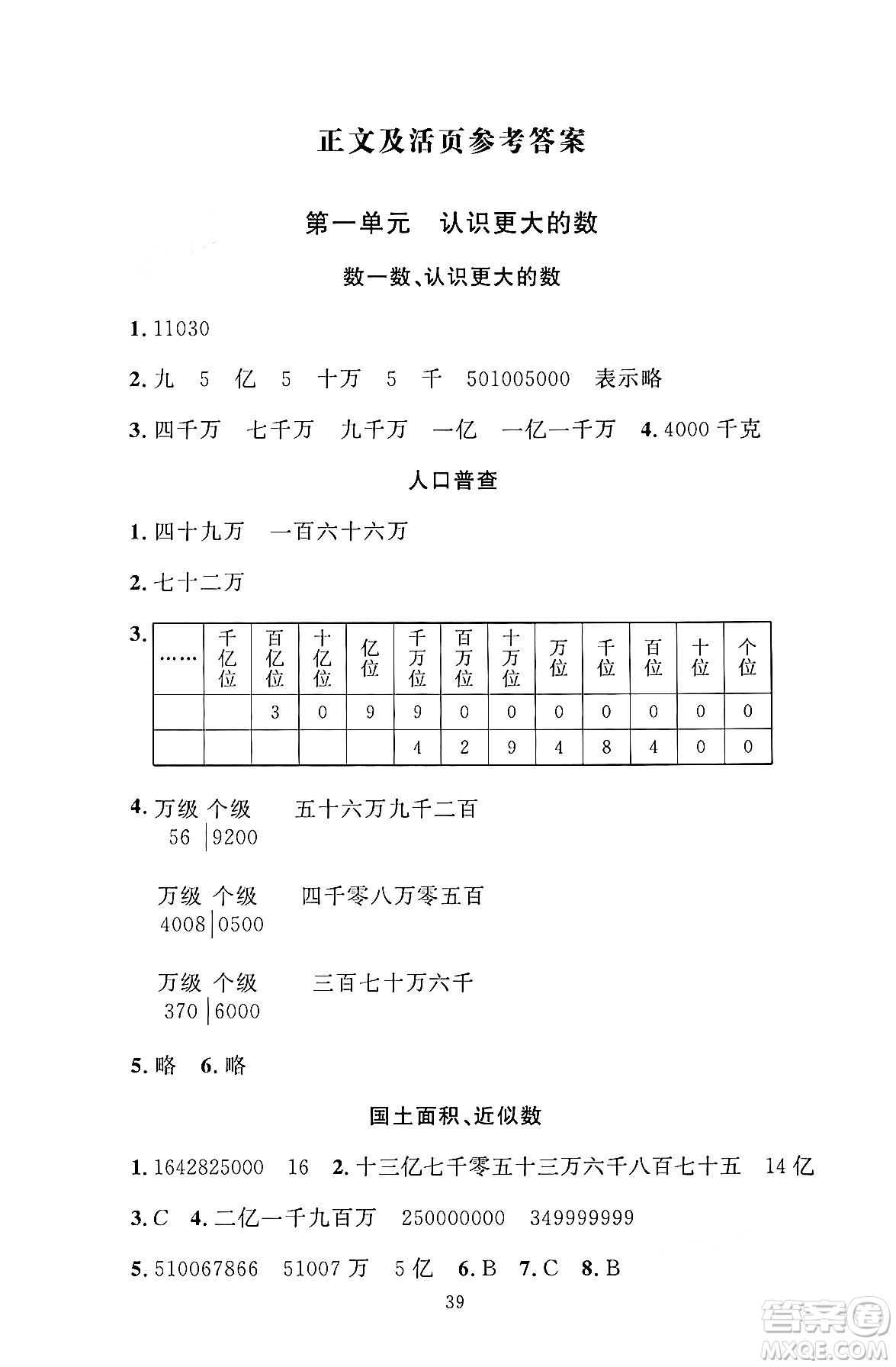 北京師范大學(xué)出版社2024年秋京師普教伴你學(xué)同步學(xué)習(xí)手冊四年級數(shù)學(xué)上冊北師大版答案