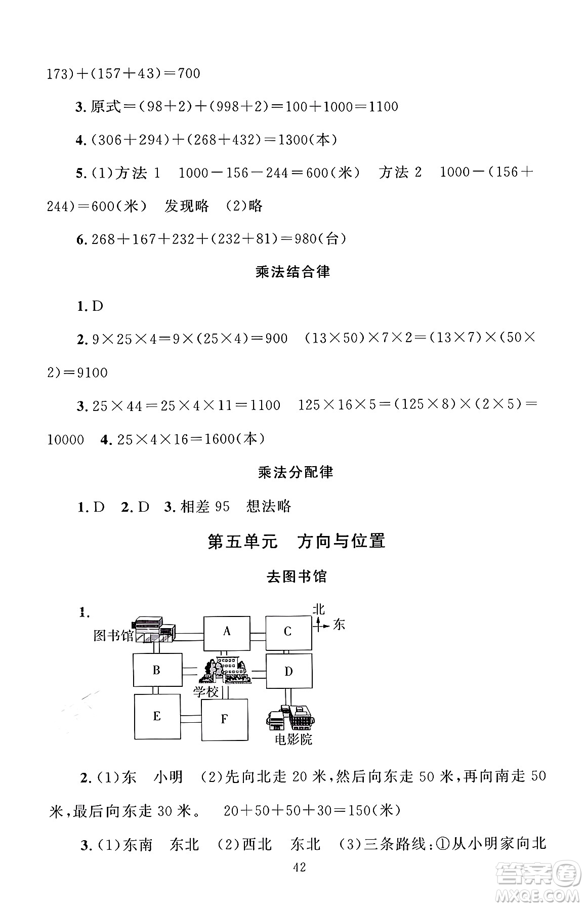 北京師范大學(xué)出版社2024年秋京師普教伴你學(xué)同步學(xué)習(xí)手冊四年級數(shù)學(xué)上冊北師大版答案