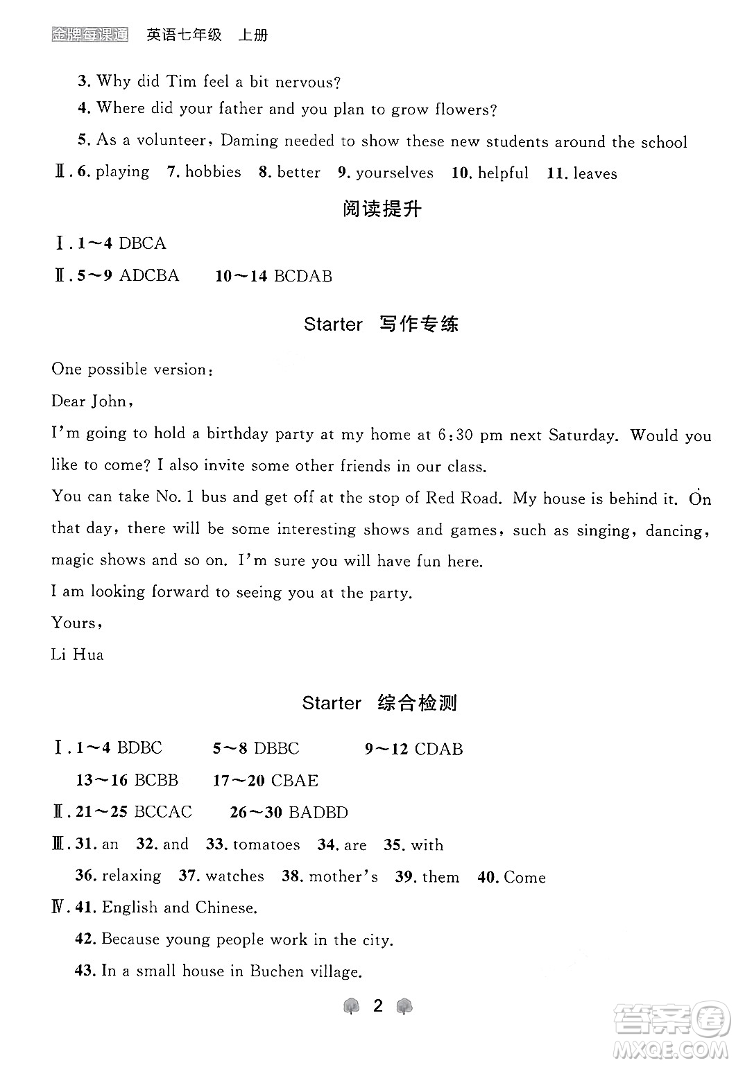 大連出版社2024年秋點(diǎn)石成金金牌每課通七年級(jí)英語(yǔ)上冊(cè)外研版遼寧專版答案