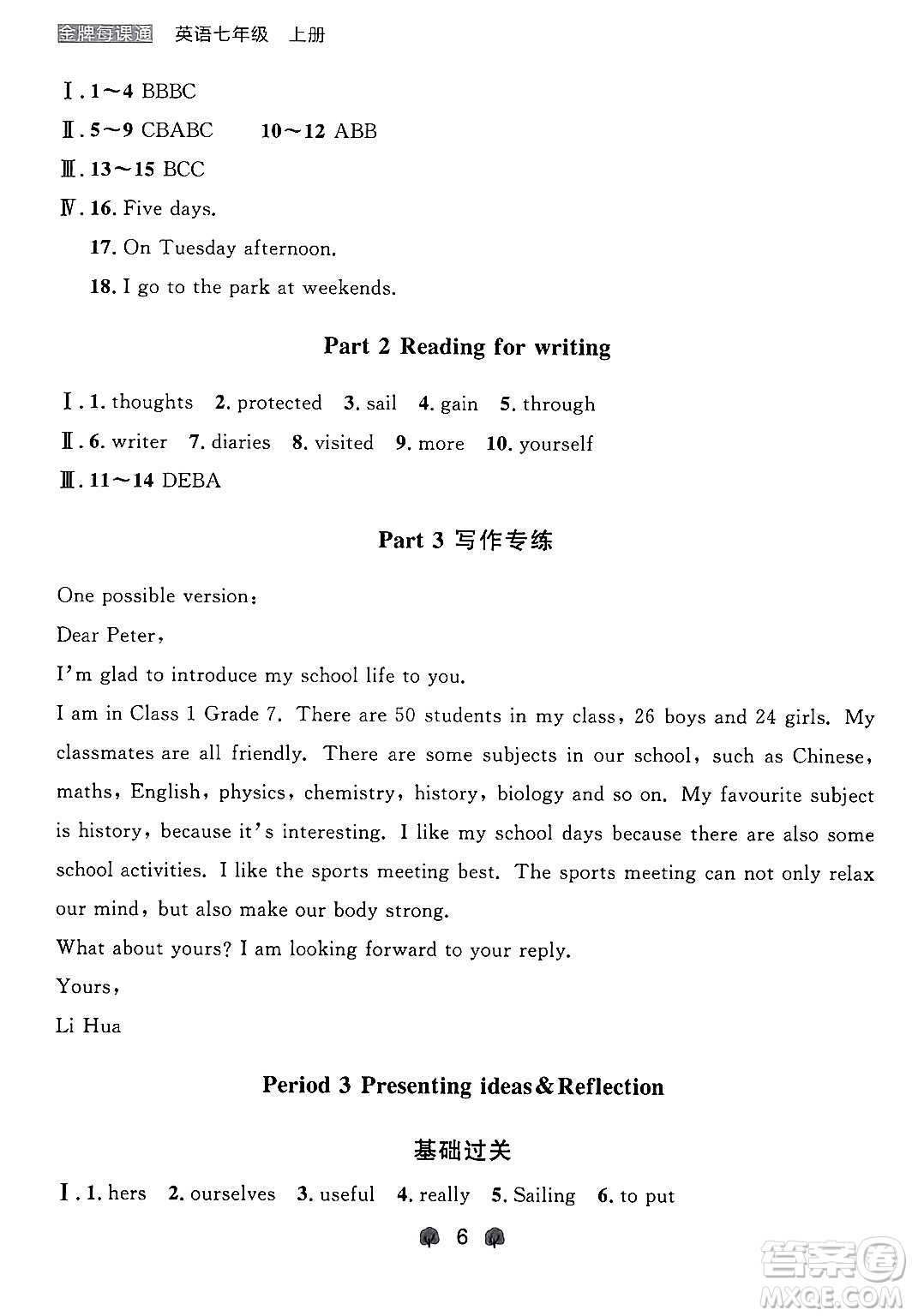 大連出版社2024年秋點(diǎn)石成金金牌每課通七年級(jí)英語(yǔ)上冊(cè)外研版遼寧專版答案