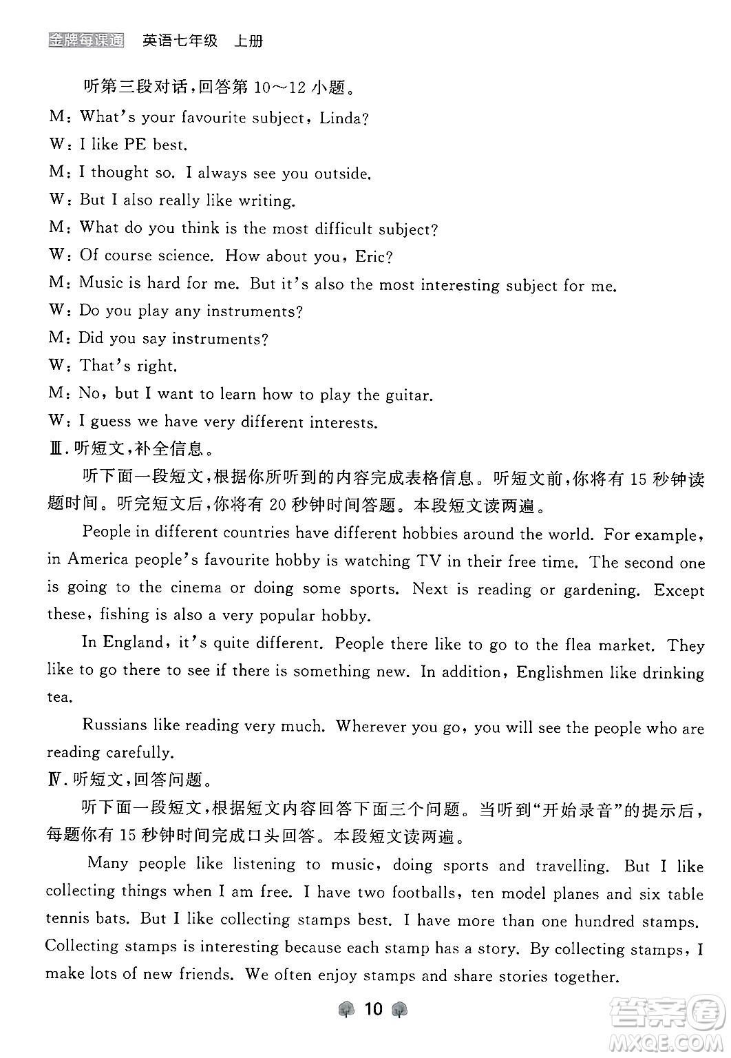 大連出版社2024年秋點(diǎn)石成金金牌每課通七年級(jí)英語(yǔ)上冊(cè)外研版遼寧專版答案