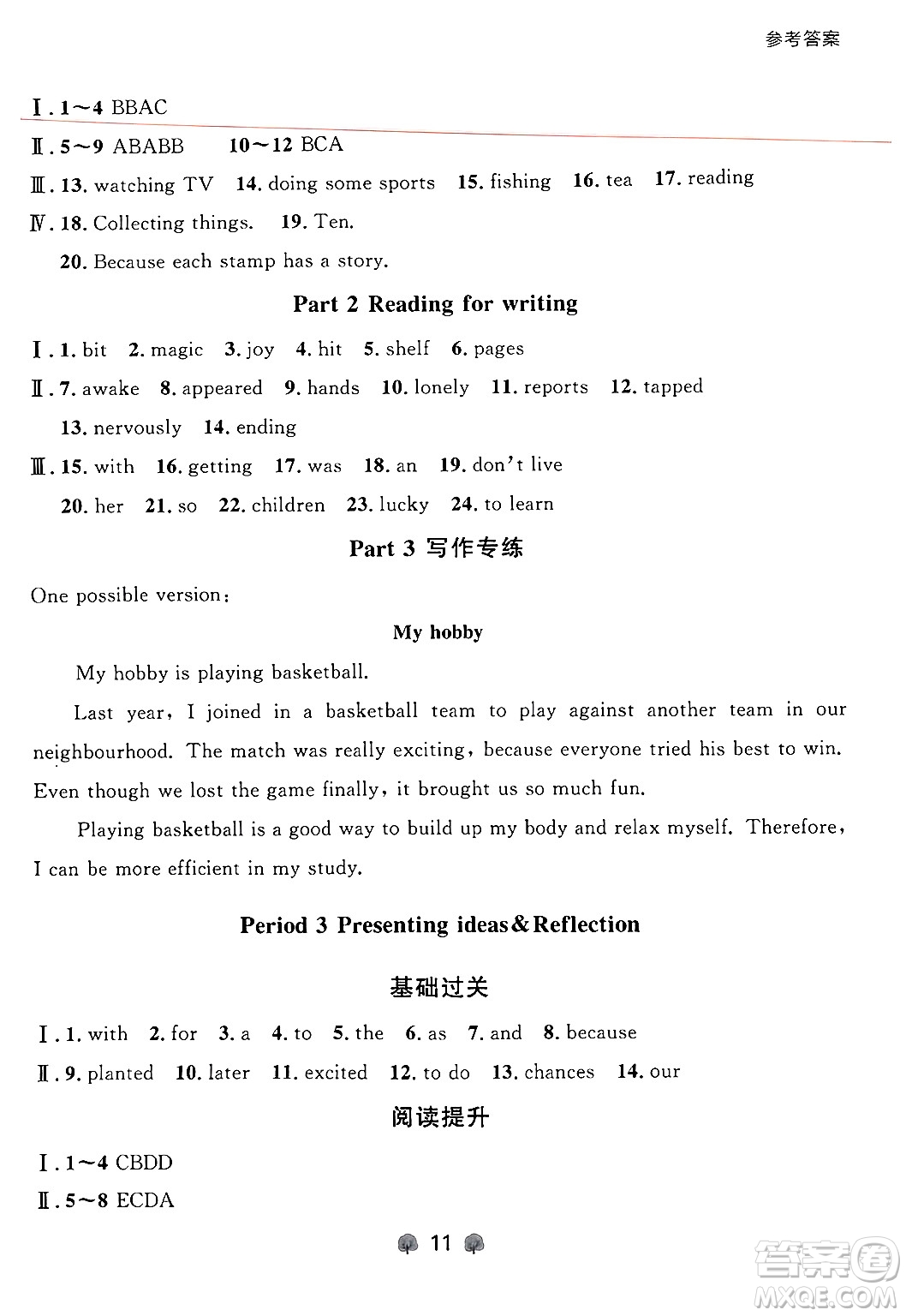 大連出版社2024年秋點(diǎn)石成金金牌每課通七年級(jí)英語(yǔ)上冊(cè)外研版遼寧專版答案