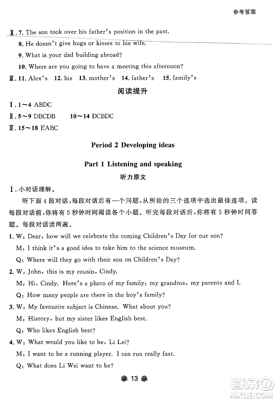 大連出版社2024年秋點(diǎn)石成金金牌每課通七年級(jí)英語(yǔ)上冊(cè)外研版遼寧專版答案