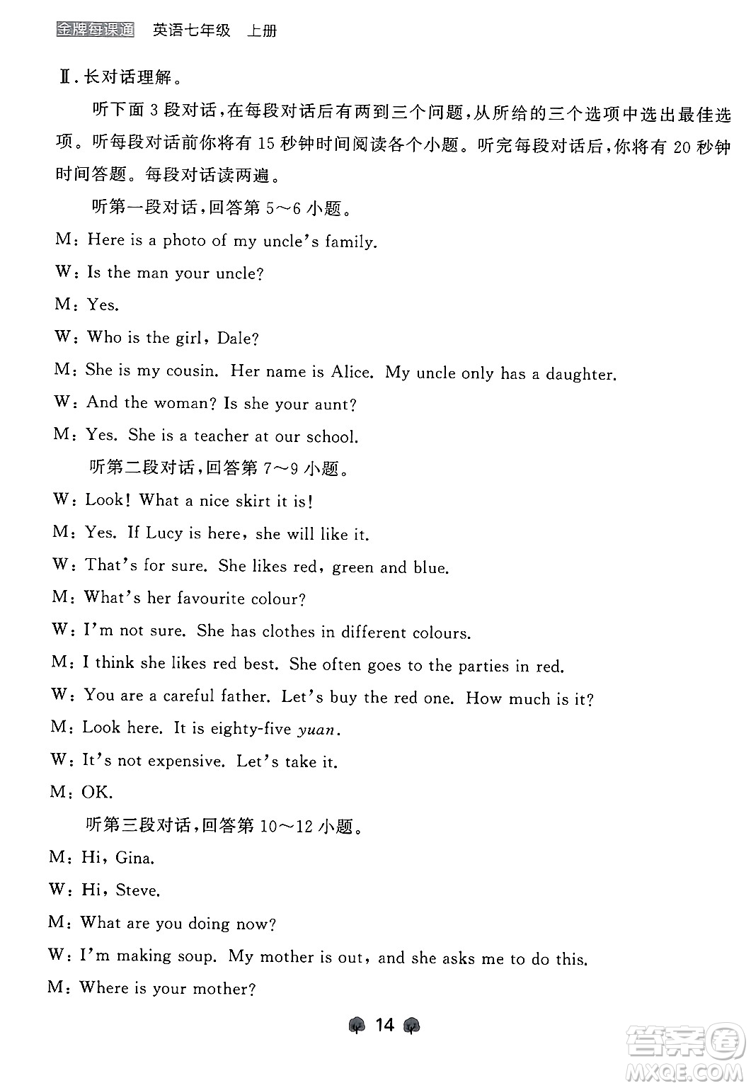 大連出版社2024年秋點(diǎn)石成金金牌每課通七年級(jí)英語(yǔ)上冊(cè)外研版遼寧專版答案