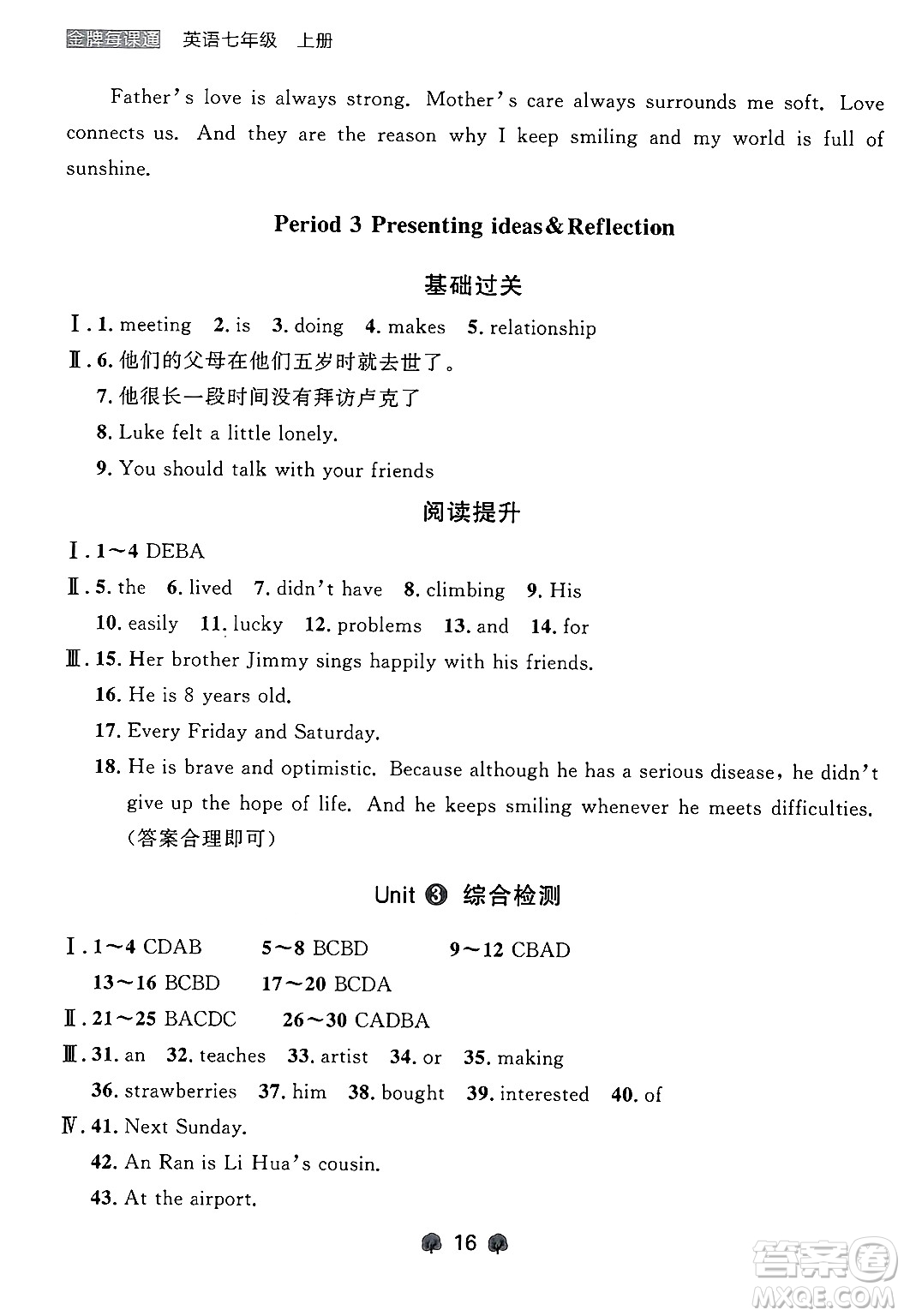 大連出版社2024年秋點(diǎn)石成金金牌每課通七年級(jí)英語(yǔ)上冊(cè)外研版遼寧專版答案