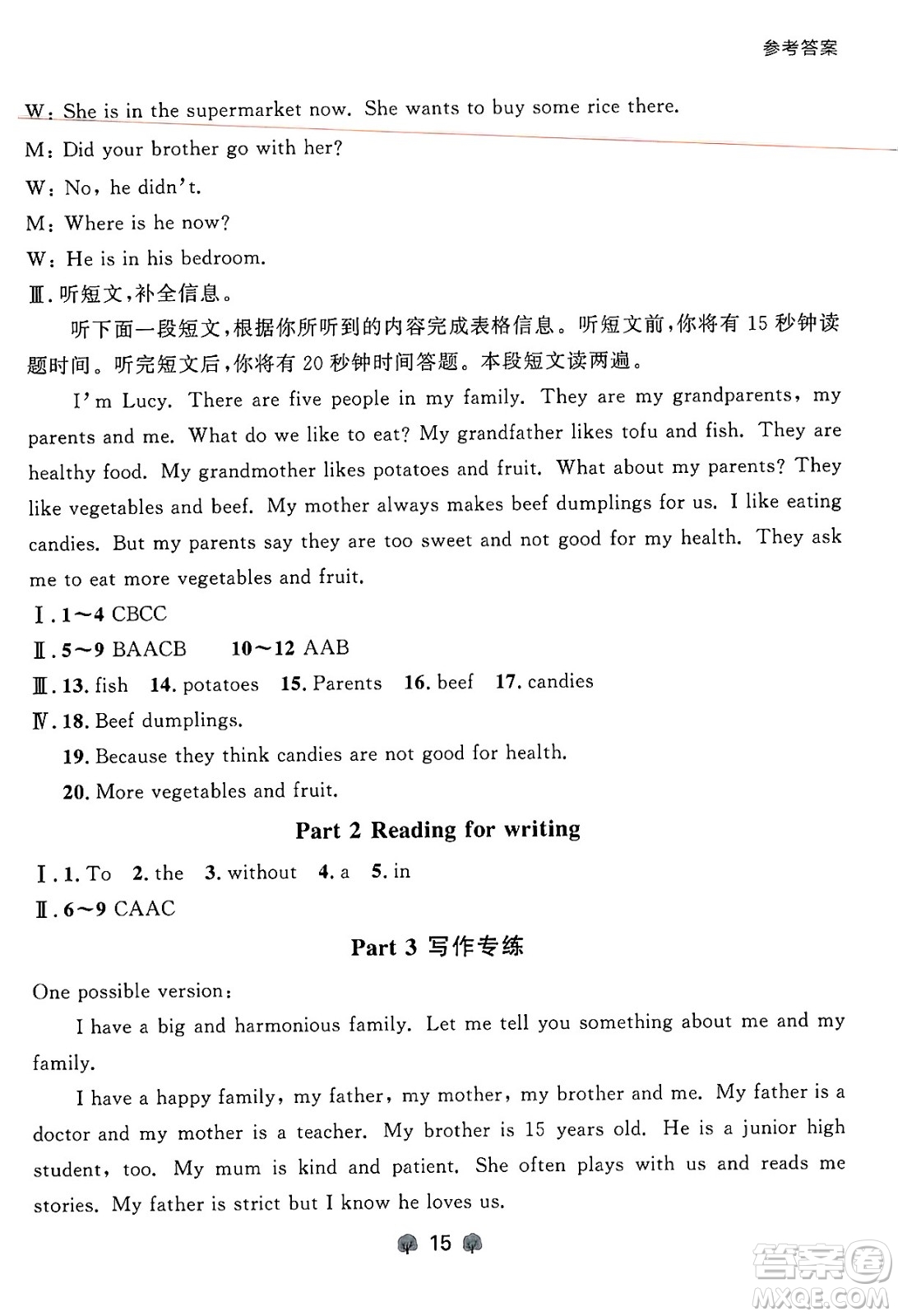 大連出版社2024年秋點(diǎn)石成金金牌每課通七年級(jí)英語(yǔ)上冊(cè)外研版遼寧專版答案