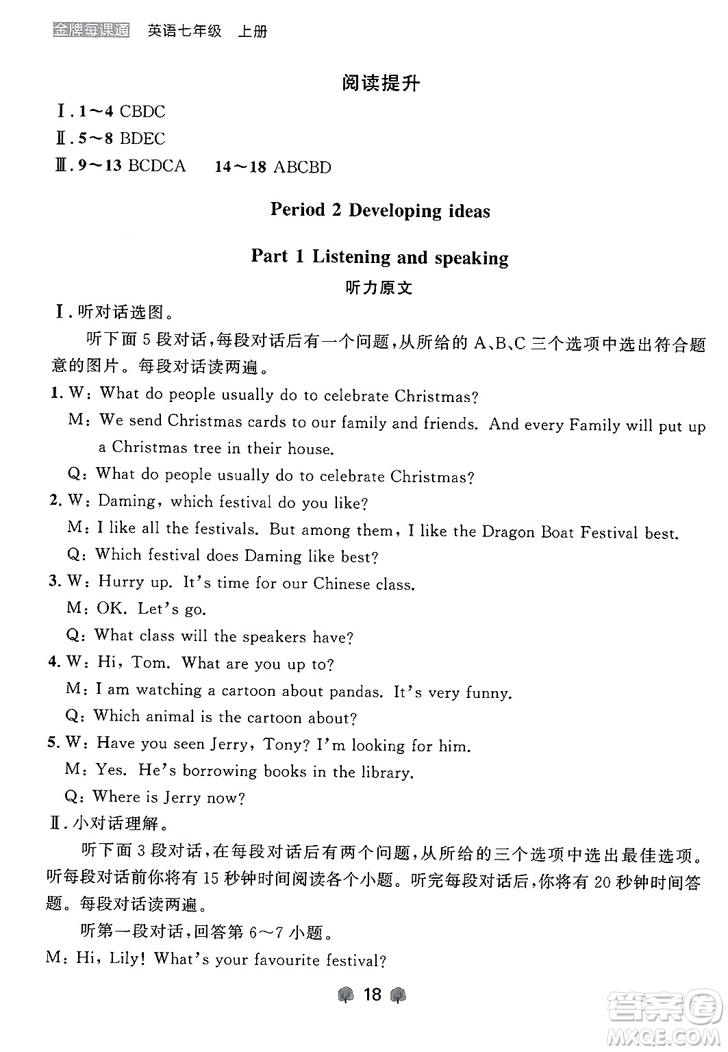 大連出版社2024年秋點(diǎn)石成金金牌每課通七年級(jí)英語(yǔ)上冊(cè)外研版遼寧專版答案