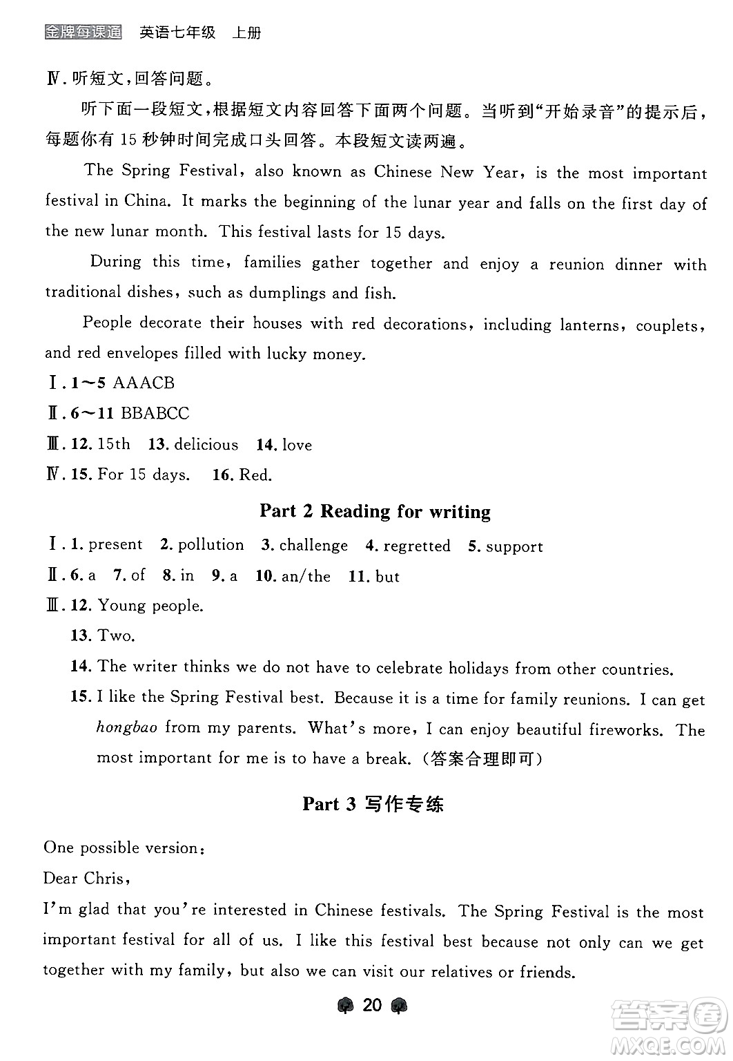 大連出版社2024年秋點(diǎn)石成金金牌每課通七年級(jí)英語(yǔ)上冊(cè)外研版遼寧專版答案