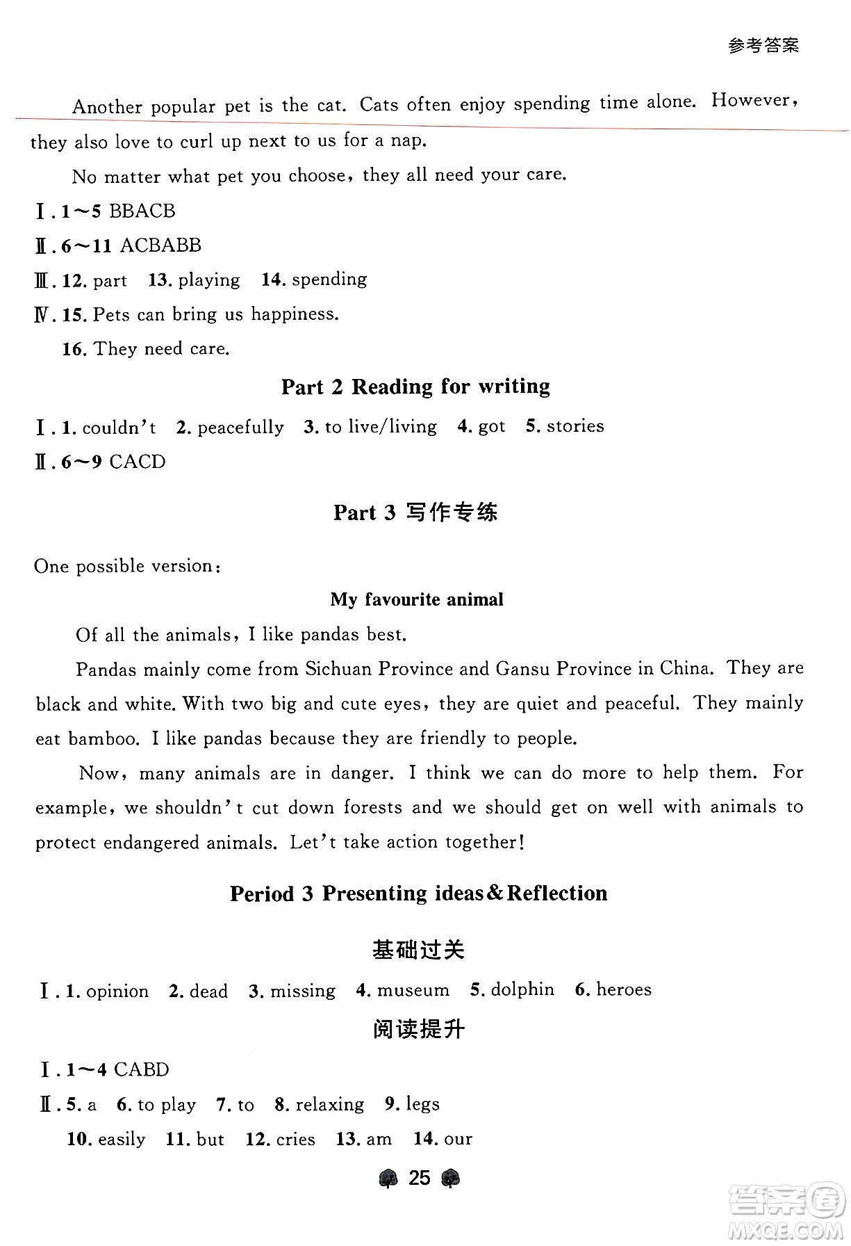 大連出版社2024年秋點(diǎn)石成金金牌每課通七年級(jí)英語(yǔ)上冊(cè)外研版遼寧專版答案