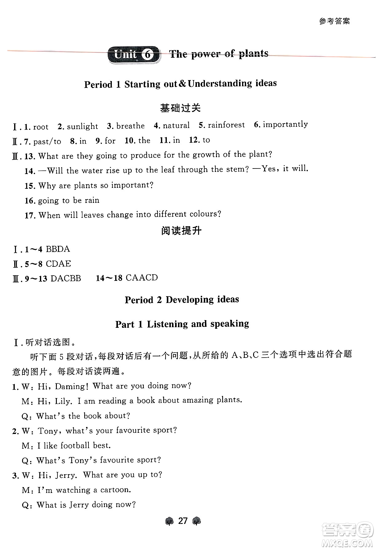 大連出版社2024年秋點(diǎn)石成金金牌每課通七年級(jí)英語(yǔ)上冊(cè)外研版遼寧專版答案