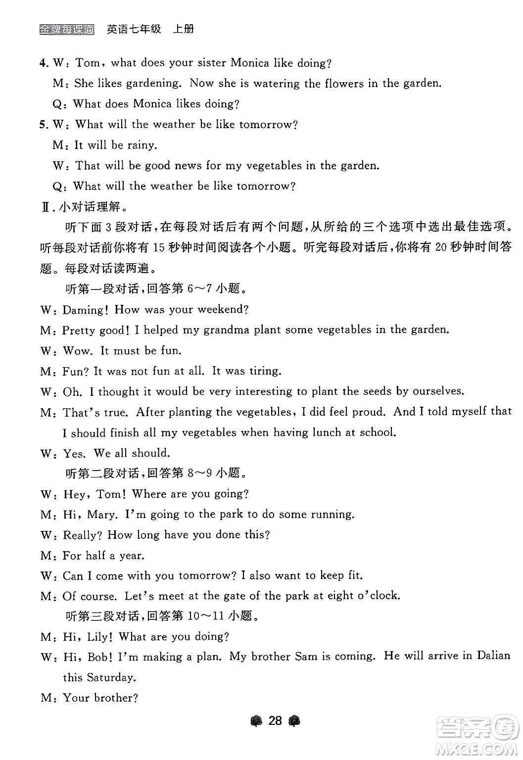 大連出版社2024年秋點(diǎn)石成金金牌每課通七年級(jí)英語(yǔ)上冊(cè)外研版遼寧專版答案