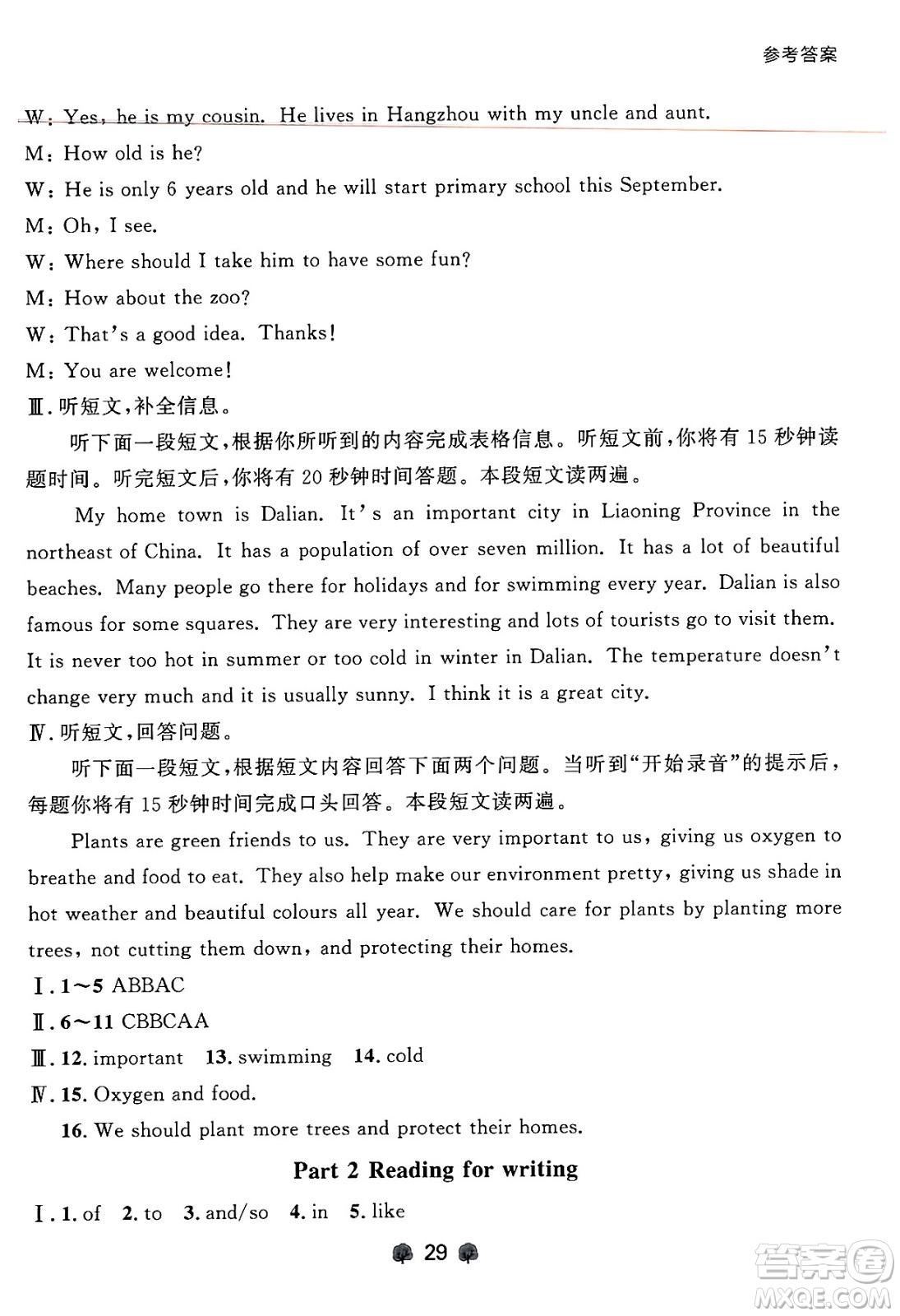 大連出版社2024年秋點(diǎn)石成金金牌每課通七年級(jí)英語(yǔ)上冊(cè)外研版遼寧專版答案