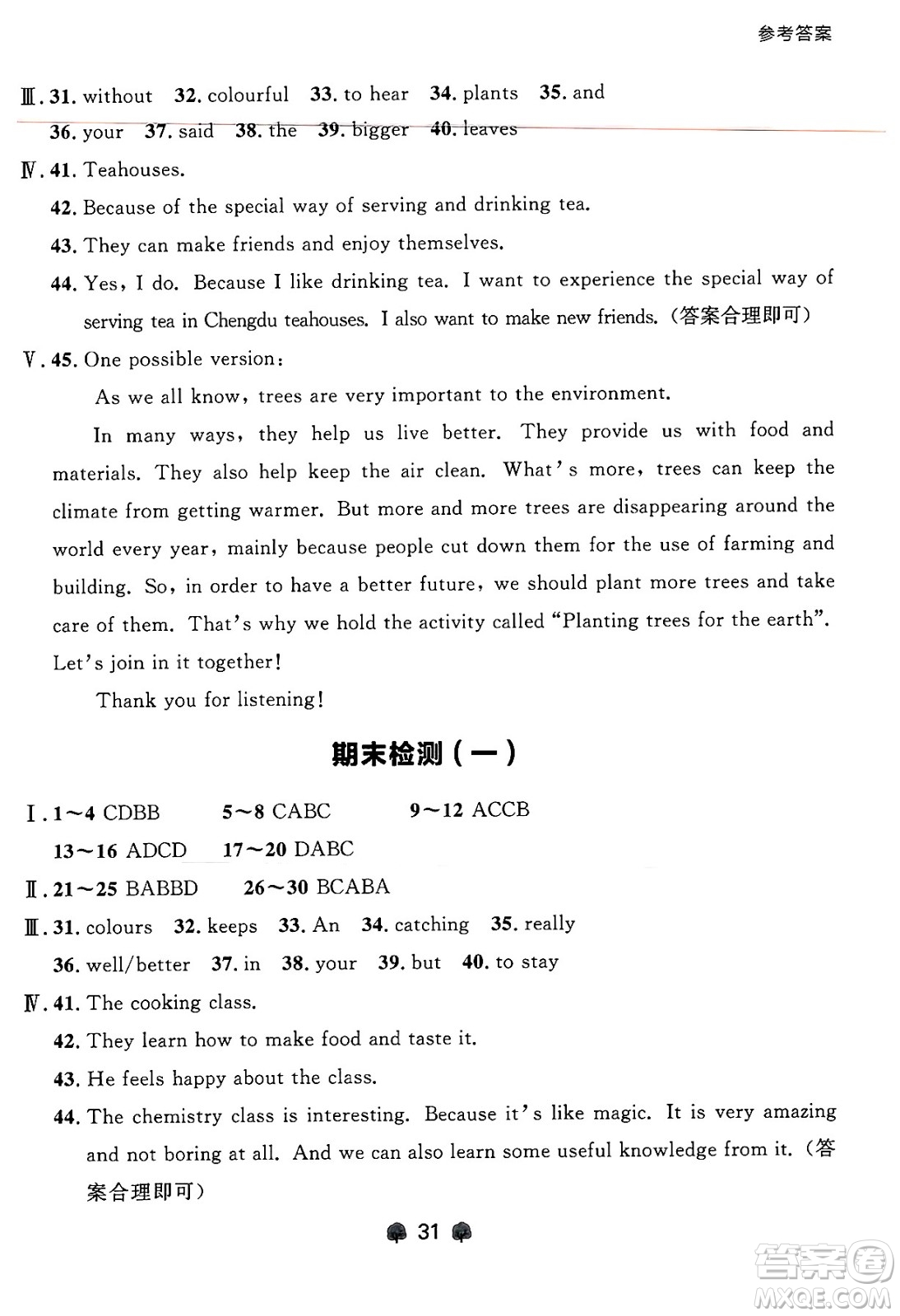 大連出版社2024年秋點(diǎn)石成金金牌每課通七年級(jí)英語(yǔ)上冊(cè)外研版遼寧專版答案