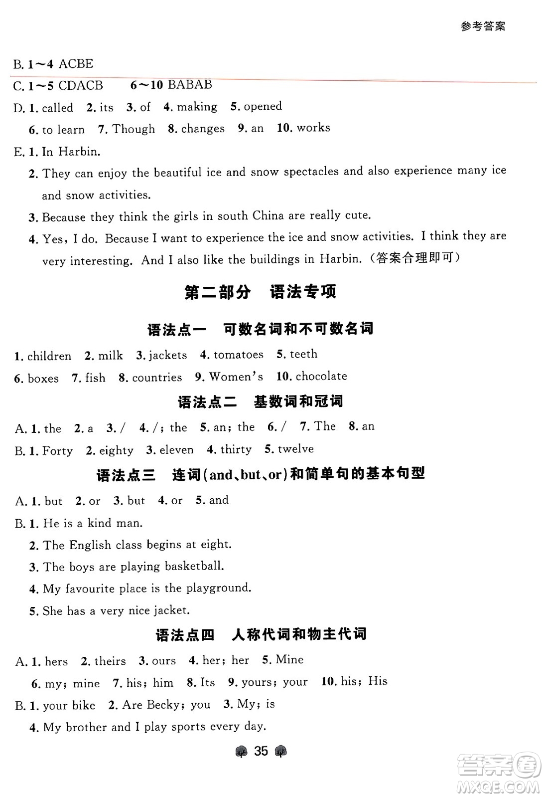 大連出版社2024年秋點(diǎn)石成金金牌每課通七年級(jí)英語(yǔ)上冊(cè)外研版遼寧專版答案