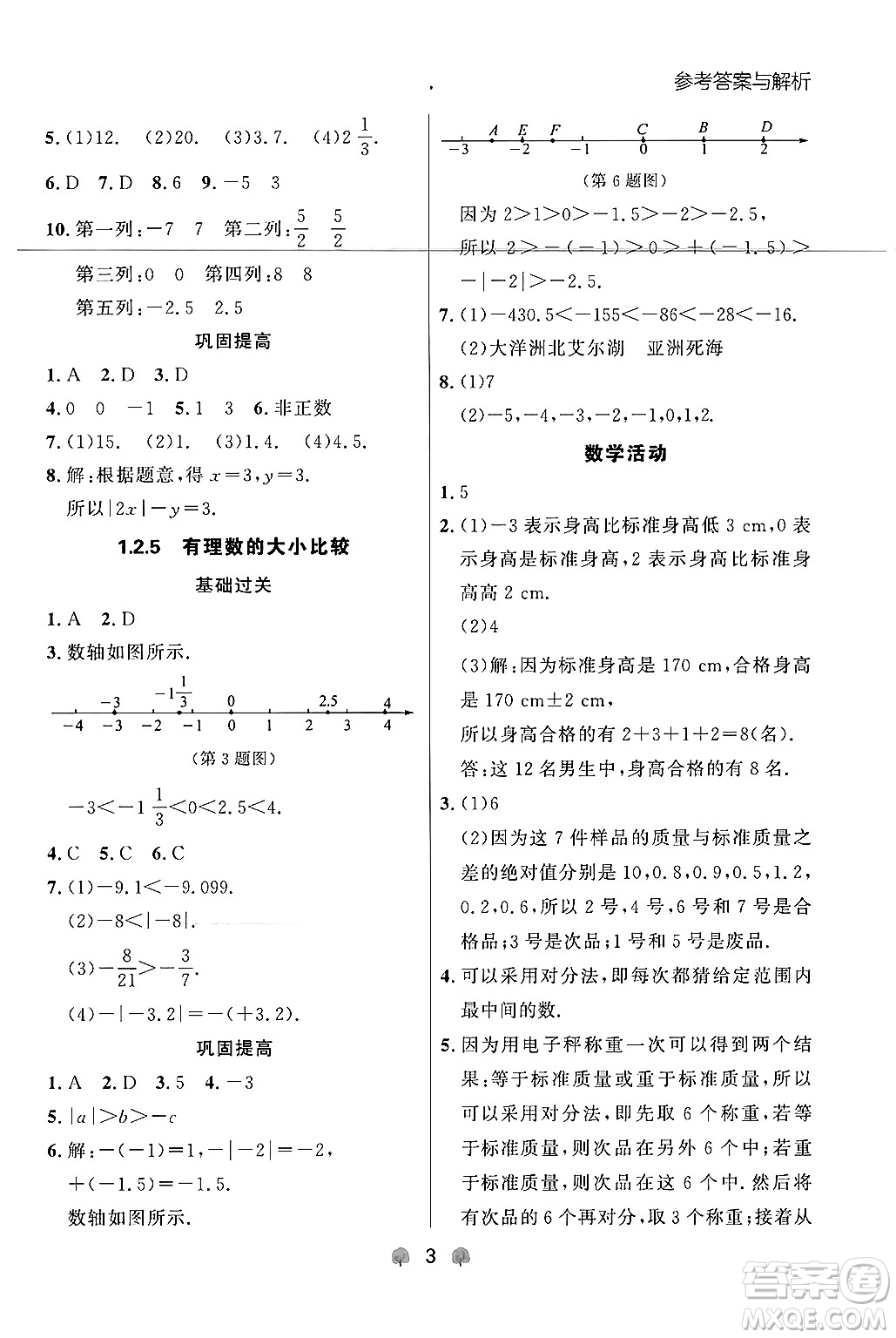 大連出版社2024年秋點石成金金牌每課通七年級數(shù)學(xué)上冊人教版遼寧專版答案