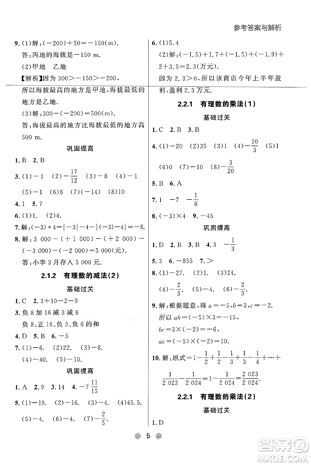 大連出版社2024年秋點石成金金牌每課通七年級數(shù)學(xué)上冊人教版遼寧專版答案