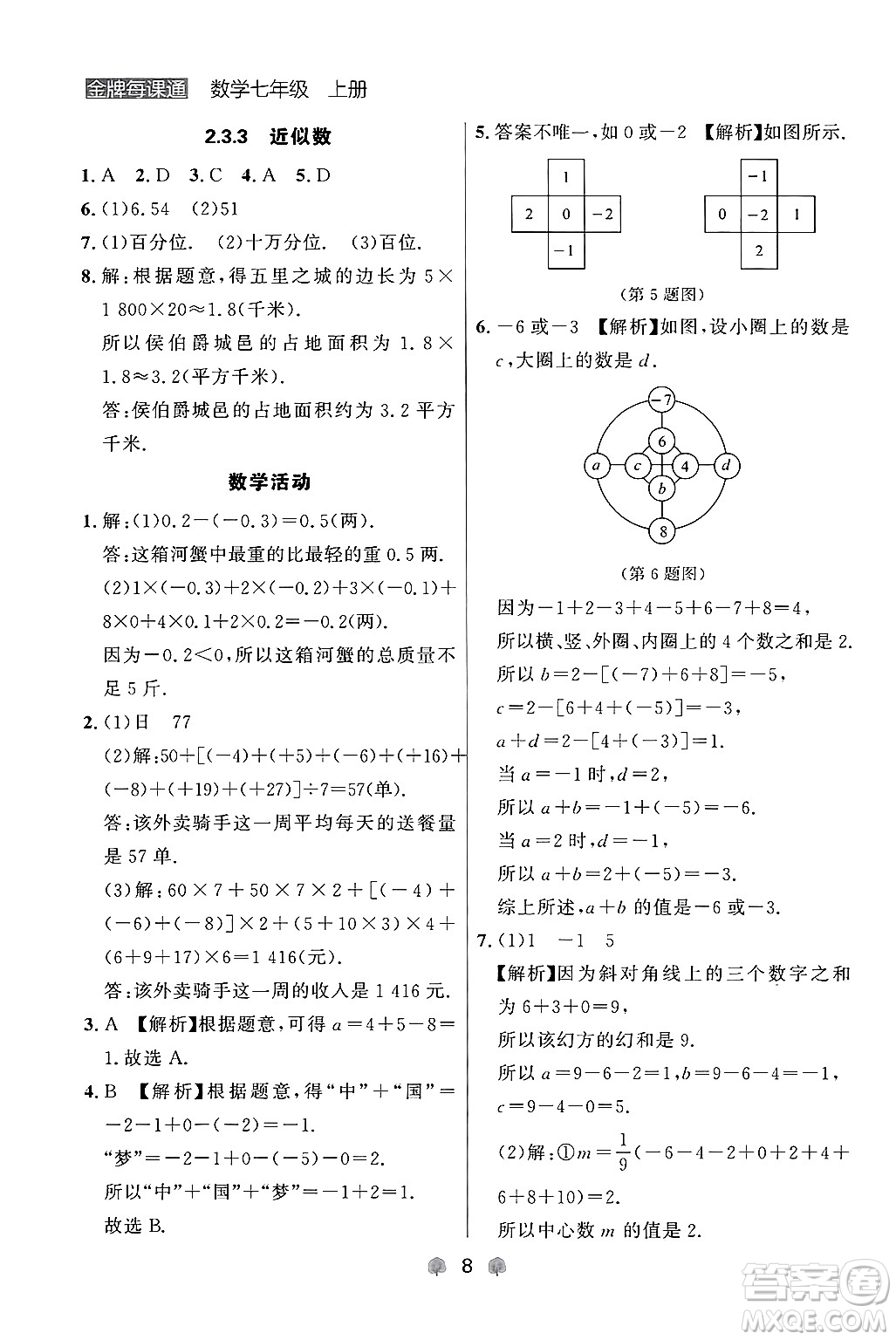 大連出版社2024年秋點石成金金牌每課通七年級數(shù)學(xué)上冊人教版遼寧專版答案