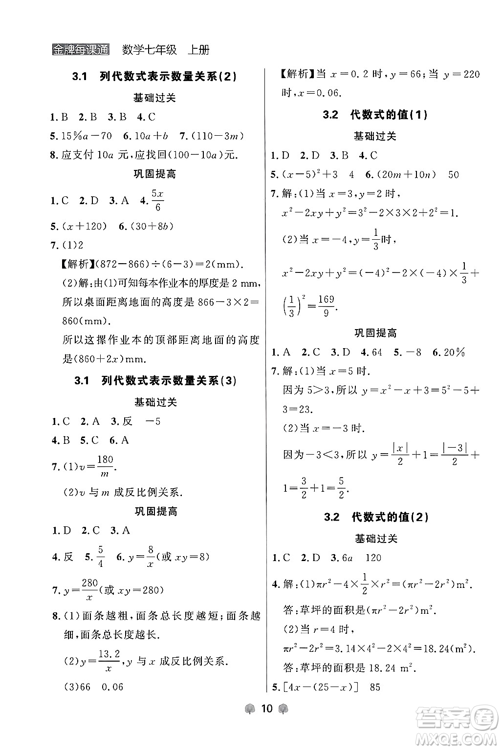 大連出版社2024年秋點石成金金牌每課通七年級數(shù)學(xué)上冊人教版遼寧專版答案