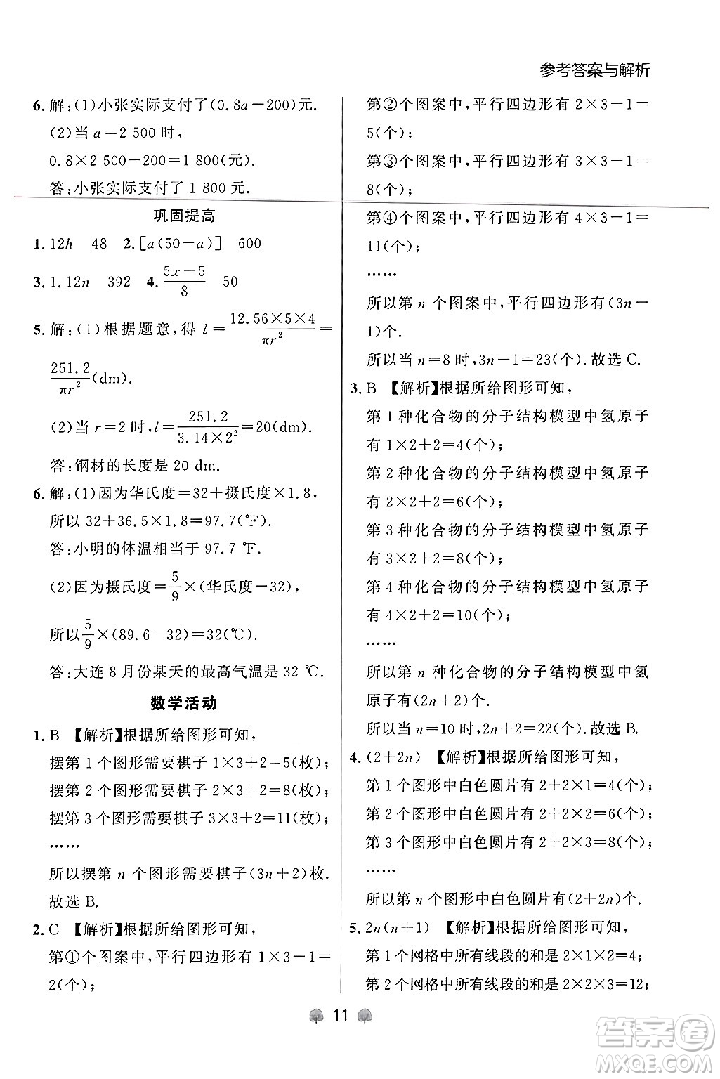 大連出版社2024年秋點石成金金牌每課通七年級數(shù)學(xué)上冊人教版遼寧專版答案