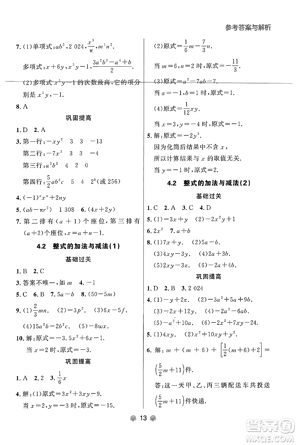 大連出版社2024年秋點石成金金牌每課通七年級數(shù)學(xué)上冊人教版遼寧專版答案