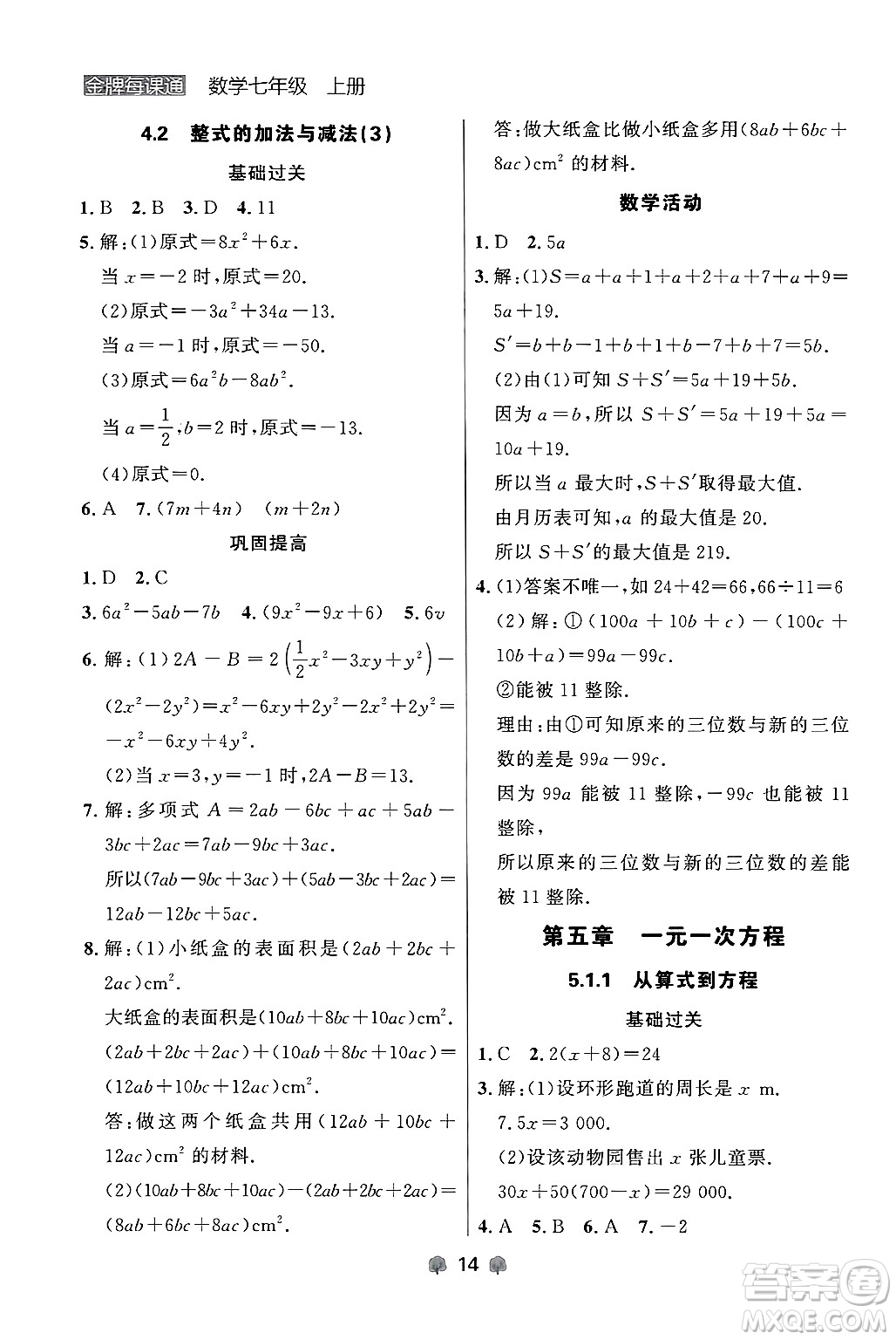 大連出版社2024年秋點石成金金牌每課通七年級數(shù)學(xué)上冊人教版遼寧專版答案