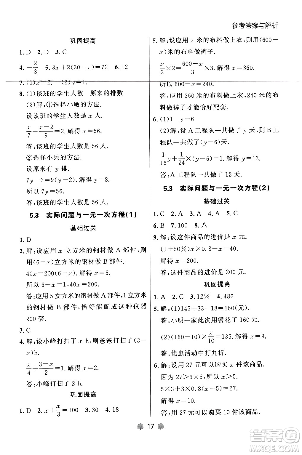 大連出版社2024年秋點石成金金牌每課通七年級數(shù)學(xué)上冊人教版遼寧專版答案