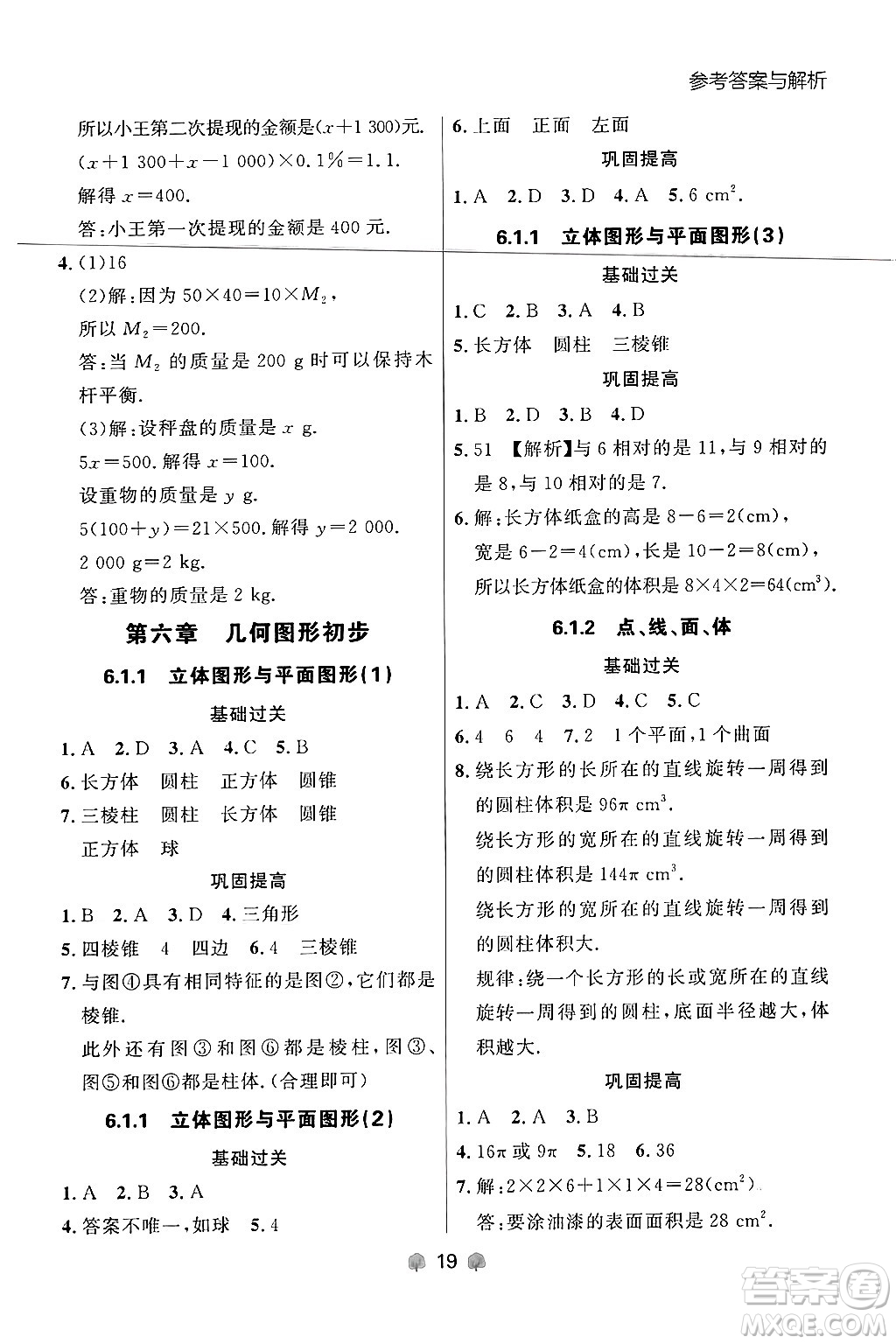 大連出版社2024年秋點石成金金牌每課通七年級數(shù)學(xué)上冊人教版遼寧專版答案