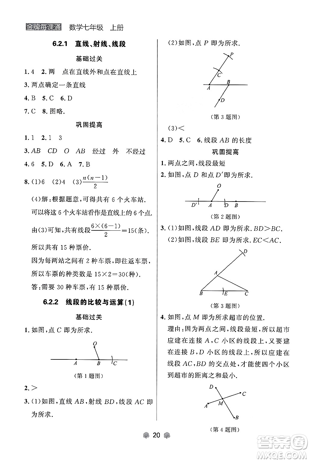 大連出版社2024年秋點石成金金牌每課通七年級數(shù)學(xué)上冊人教版遼寧專版答案