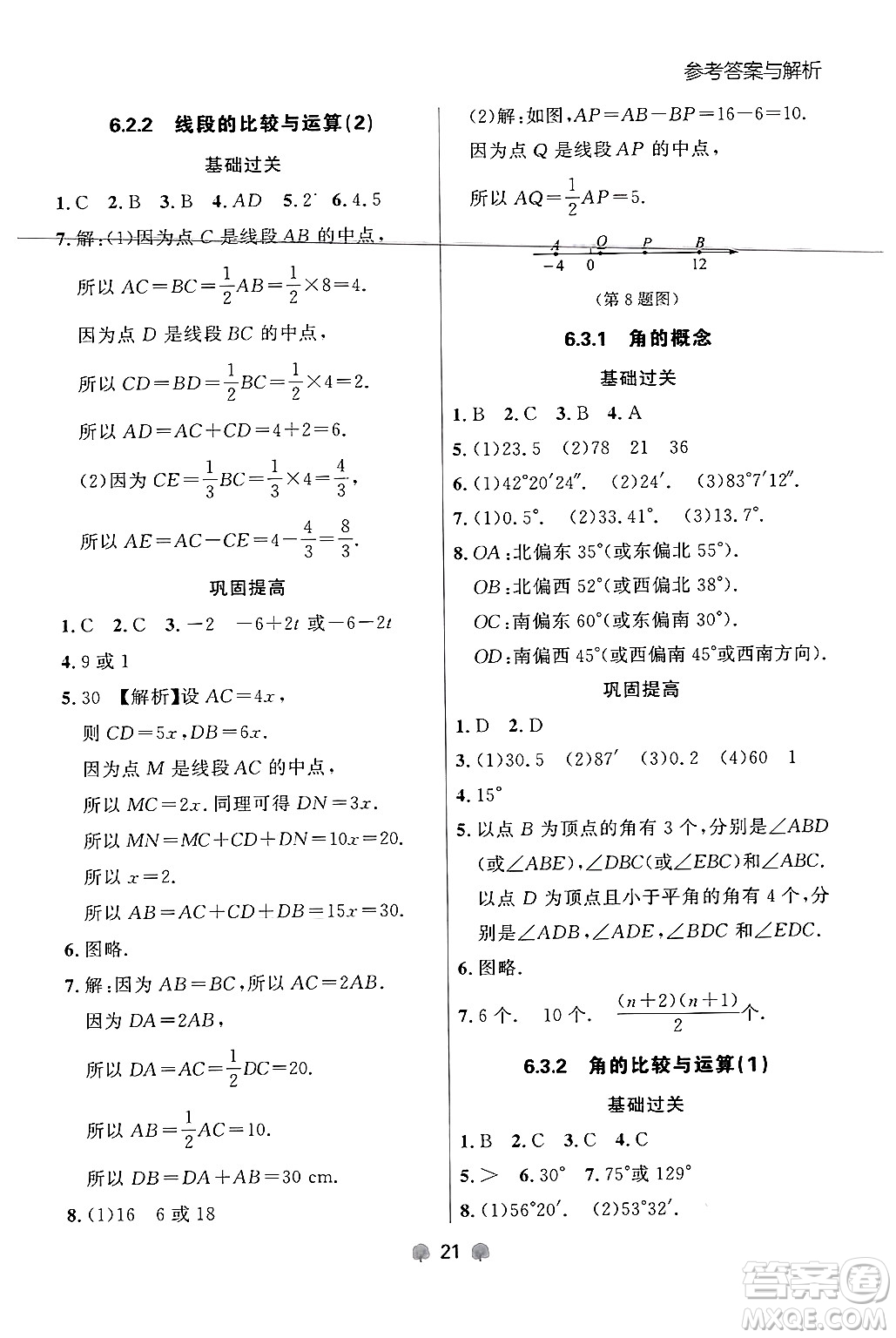 大連出版社2024年秋點石成金金牌每課通七年級數(shù)學(xué)上冊人教版遼寧專版答案