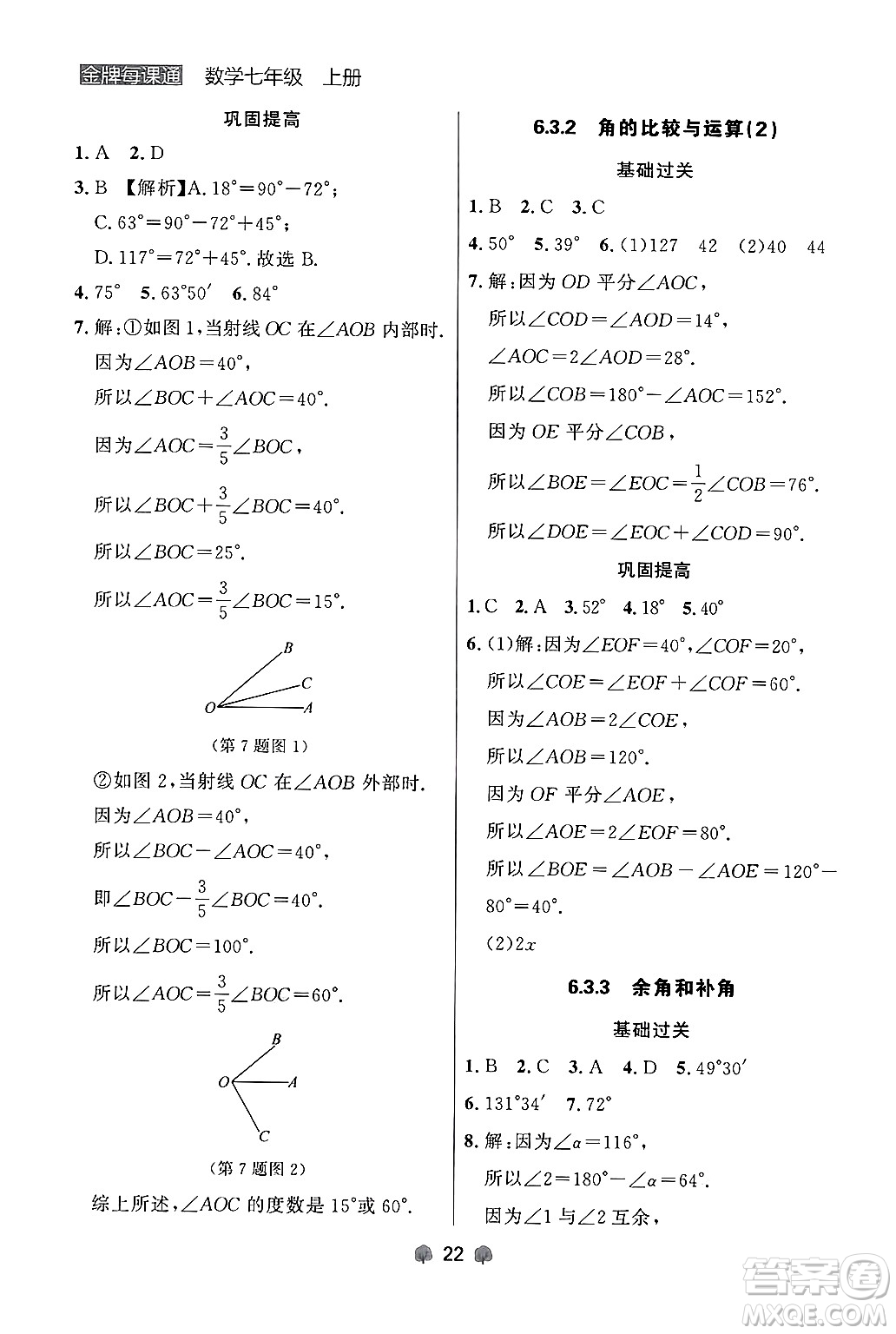 大連出版社2024年秋點石成金金牌每課通七年級數(shù)學(xué)上冊人教版遼寧專版答案