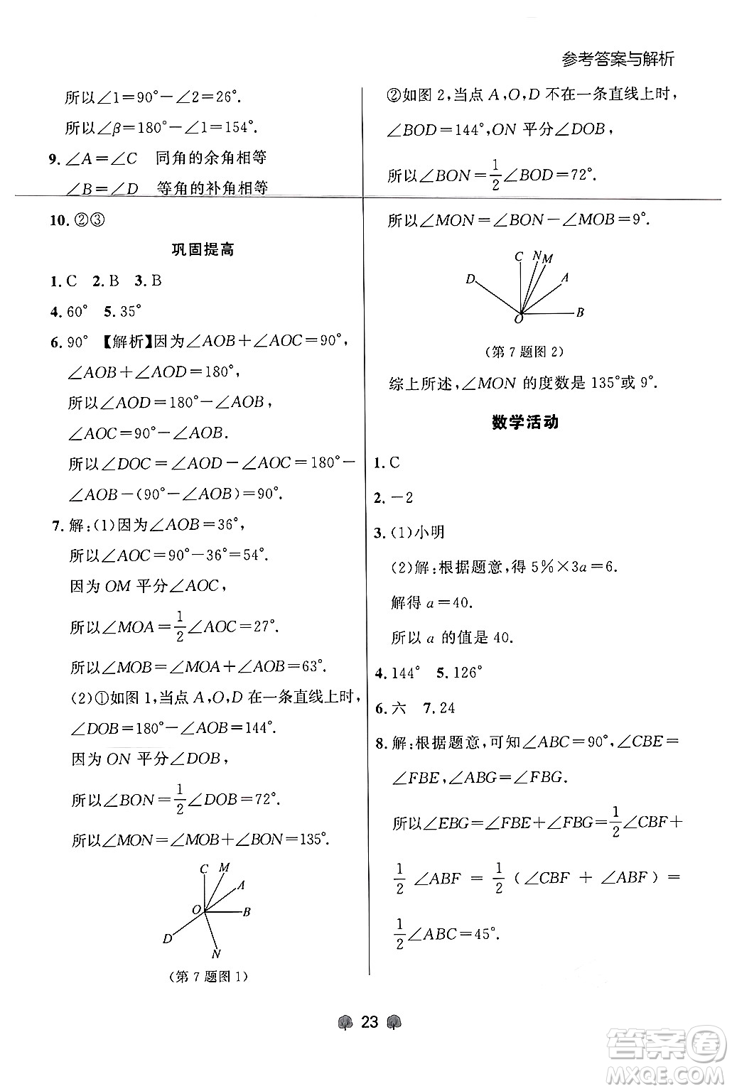 大連出版社2024年秋點石成金金牌每課通七年級數(shù)學(xué)上冊人教版遼寧專版答案