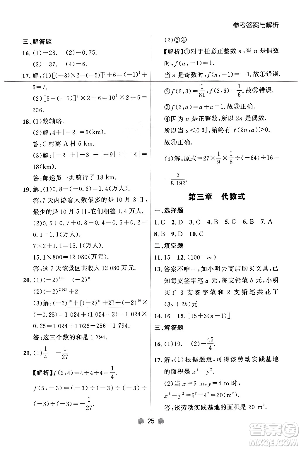 大連出版社2024年秋點石成金金牌每課通七年級數(shù)學(xué)上冊人教版遼寧專版答案