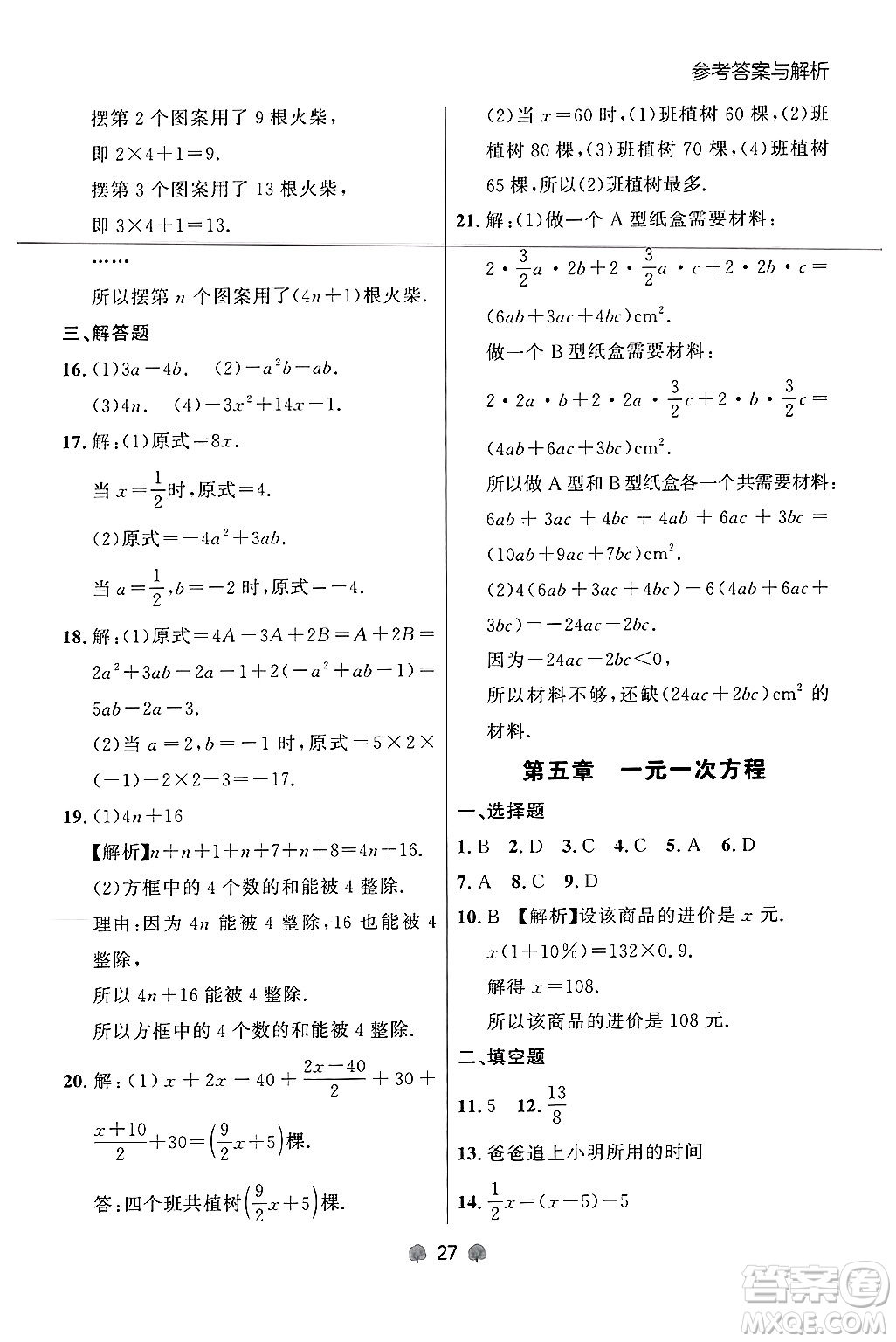 大連出版社2024年秋點石成金金牌每課通七年級數(shù)學(xué)上冊人教版遼寧專版答案