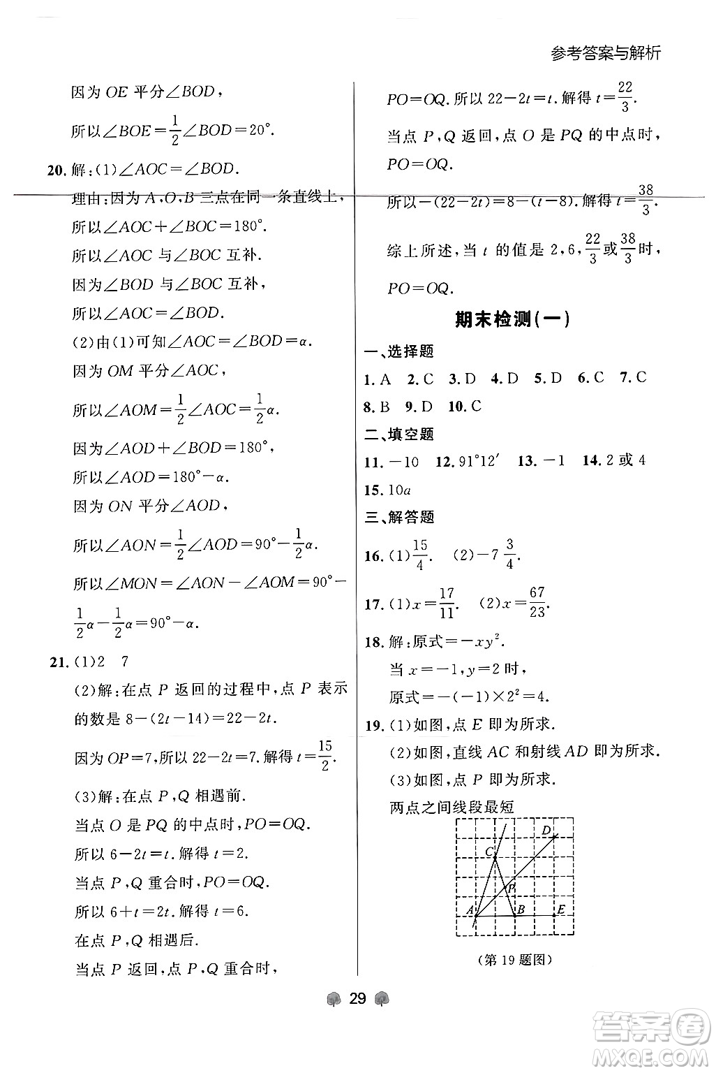 大連出版社2024年秋點石成金金牌每課通七年級數(shù)學(xué)上冊人教版遼寧專版答案