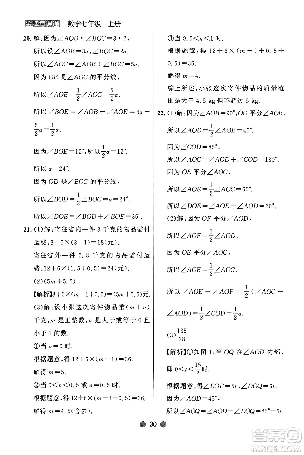 大連出版社2024年秋點石成金金牌每課通七年級數(shù)學(xué)上冊人教版遼寧專版答案