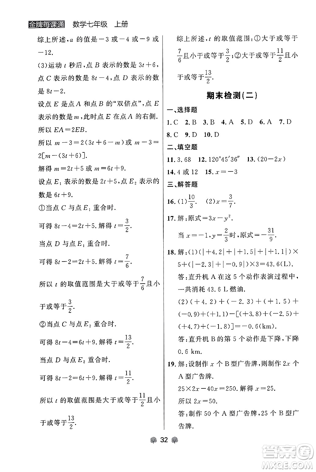 大連出版社2024年秋點石成金金牌每課通七年級數(shù)學(xué)上冊人教版遼寧專版答案