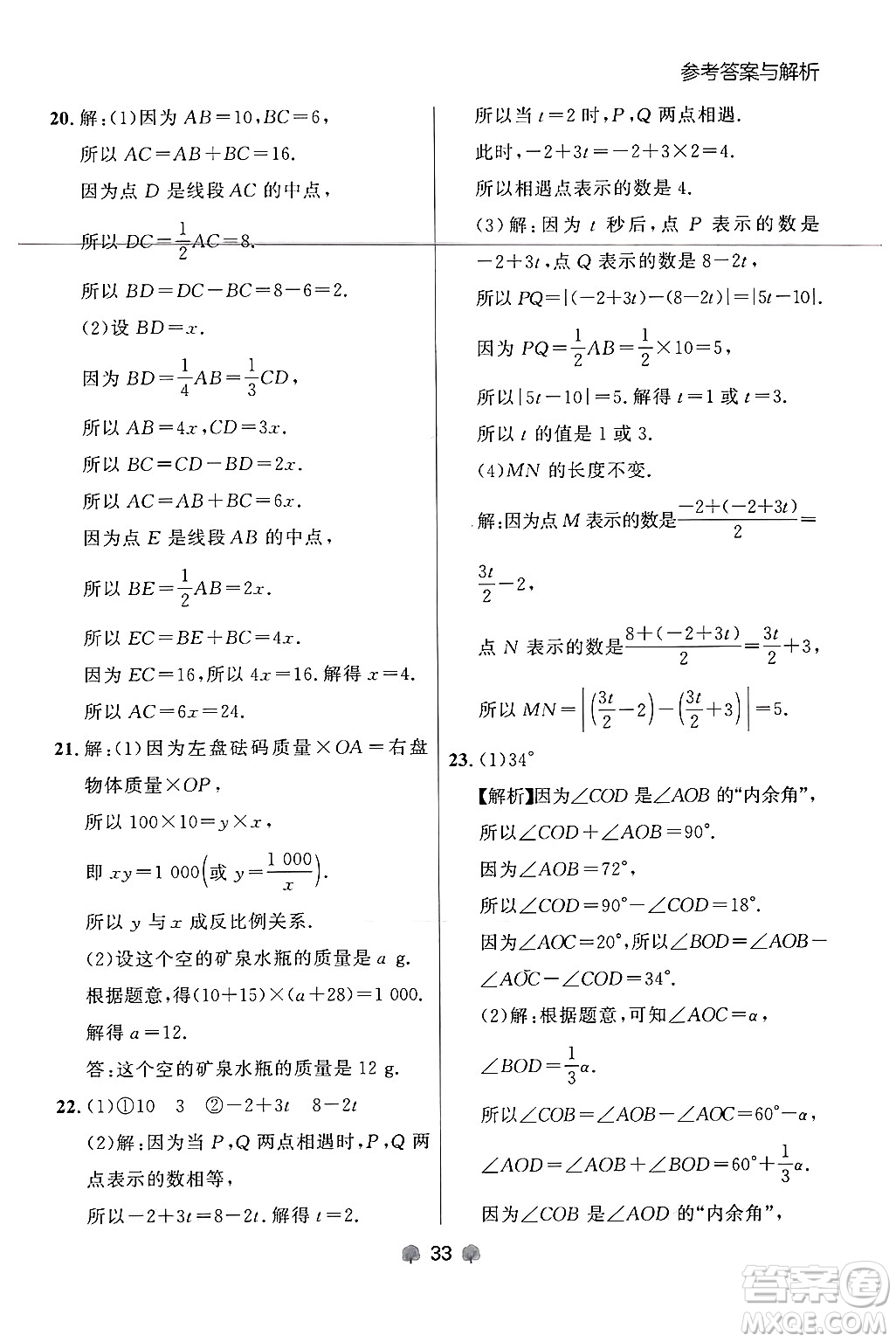 大連出版社2024年秋點石成金金牌每課通七年級數(shù)學(xué)上冊人教版遼寧專版答案