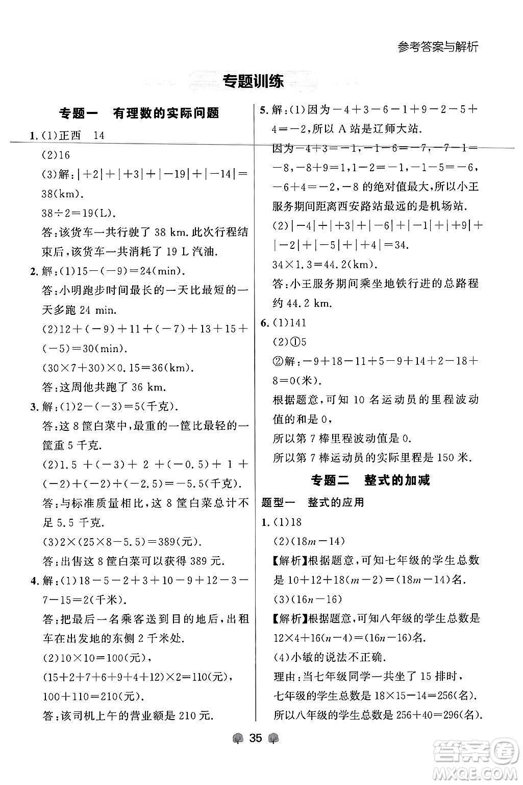 大連出版社2024年秋點石成金金牌每課通七年級數(shù)學(xué)上冊人教版遼寧專版答案