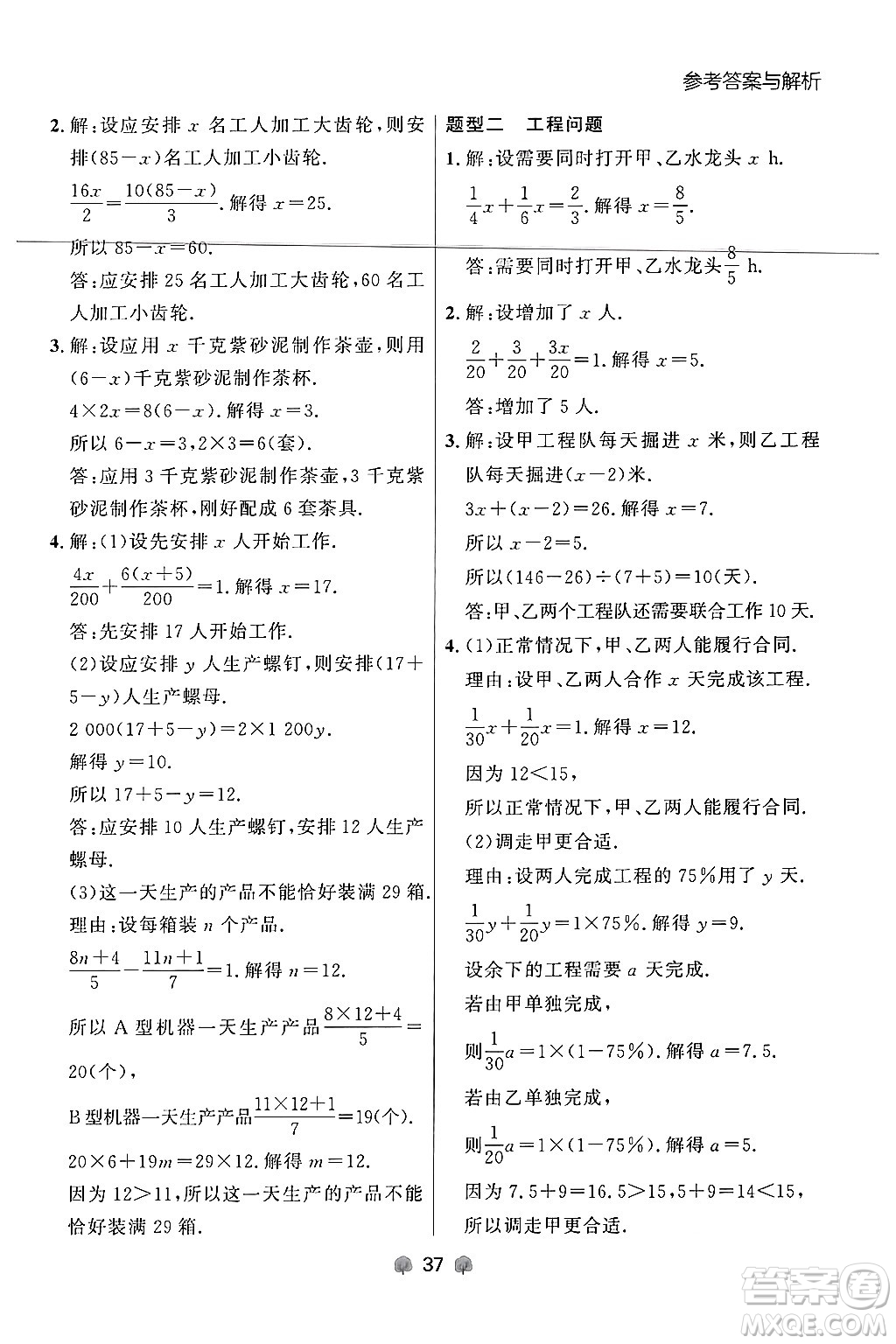 大連出版社2024年秋點石成金金牌每課通七年級數(shù)學(xué)上冊人教版遼寧專版答案