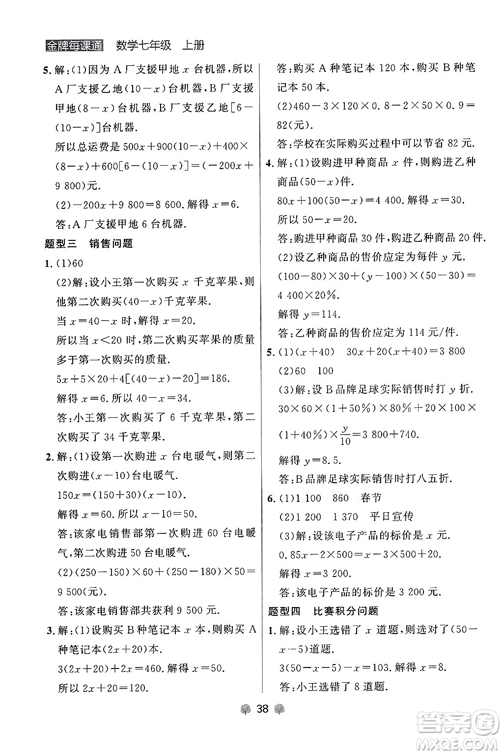 大連出版社2024年秋點石成金金牌每課通七年級數(shù)學(xué)上冊人教版遼寧專版答案