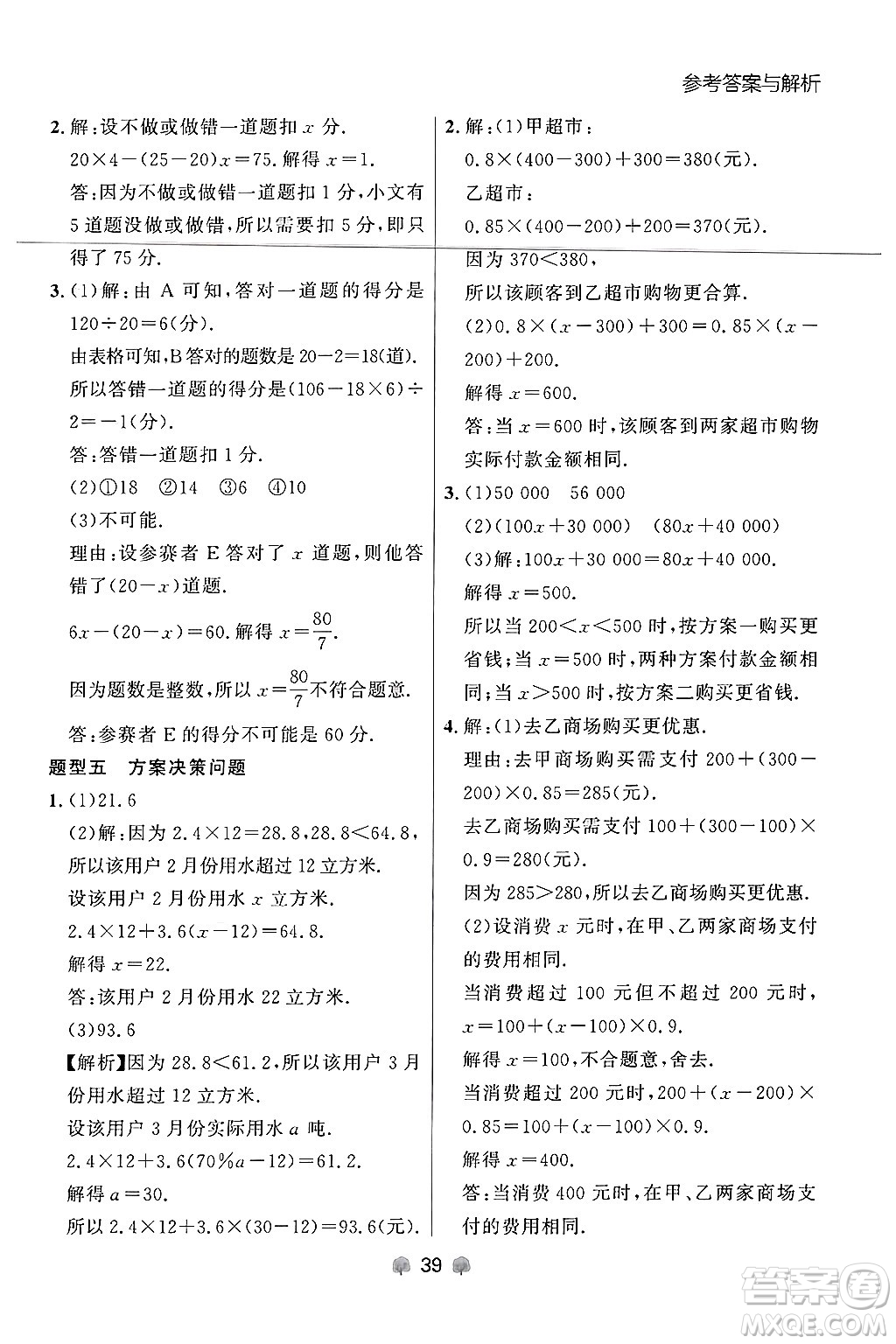 大連出版社2024年秋點石成金金牌每課通七年級數(shù)學(xué)上冊人教版遼寧專版答案