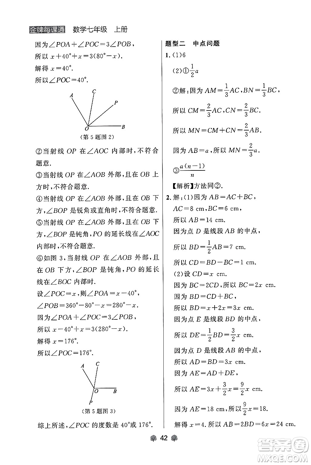 大連出版社2024年秋點石成金金牌每課通七年級數(shù)學(xué)上冊人教版遼寧專版答案