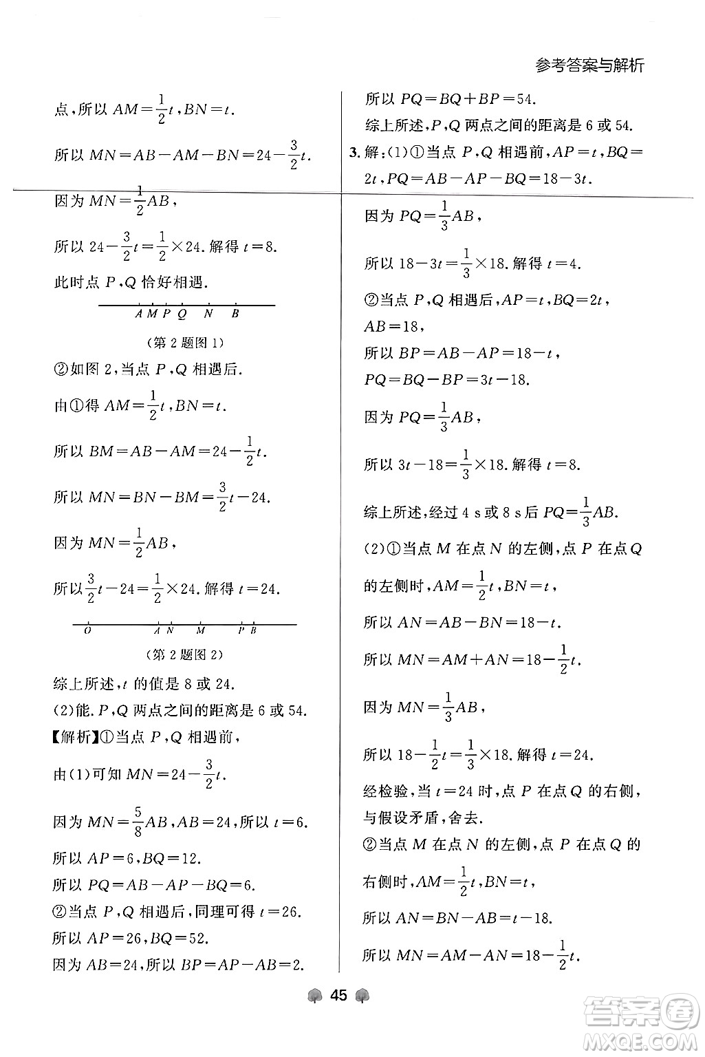 大連出版社2024年秋點石成金金牌每課通七年級數(shù)學(xué)上冊人教版遼寧專版答案