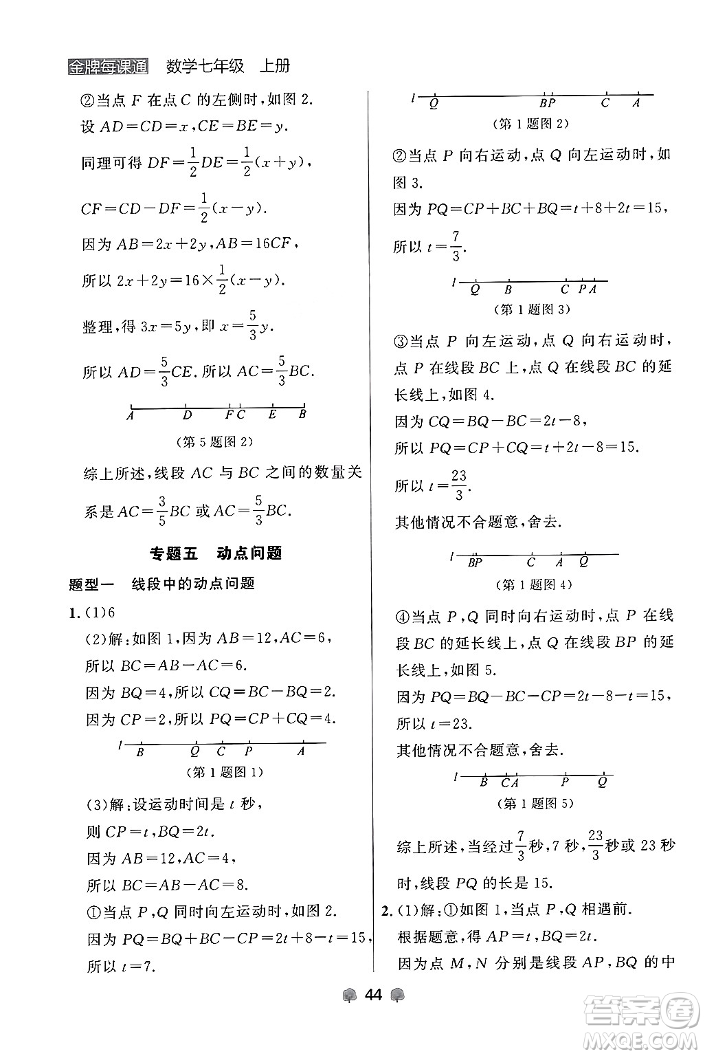 大連出版社2024年秋點石成金金牌每課通七年級數(shù)學(xué)上冊人教版遼寧專版答案