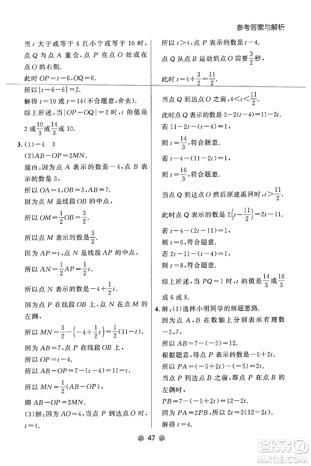 大連出版社2024年秋點石成金金牌每課通七年級數(shù)學(xué)上冊人教版遼寧專版答案