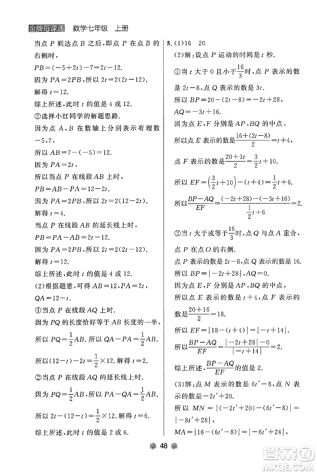 大連出版社2024年秋點石成金金牌每課通七年級數(shù)學(xué)上冊人教版遼寧專版答案