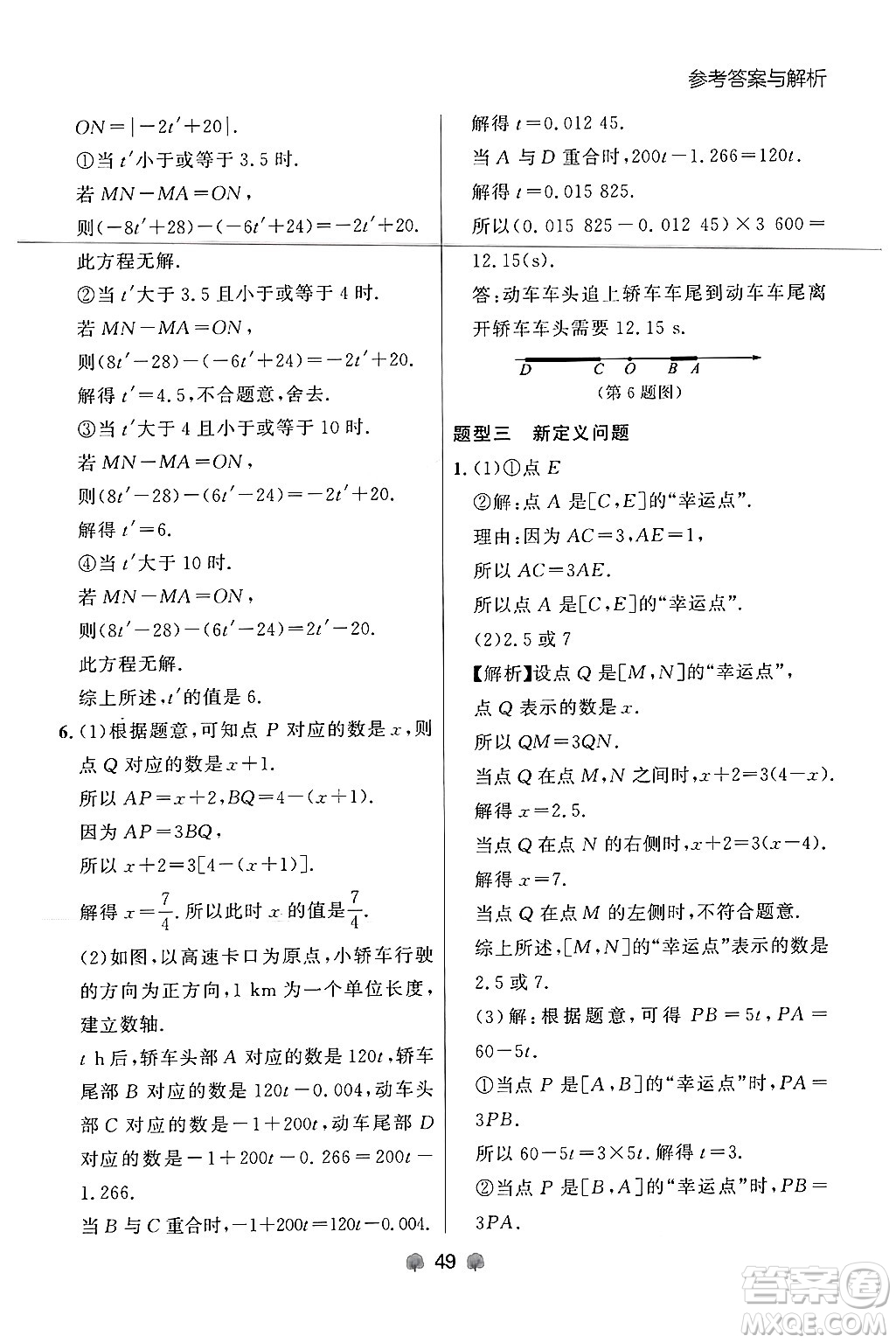 大連出版社2024年秋點石成金金牌每課通七年級數(shù)學(xué)上冊人教版遼寧專版答案