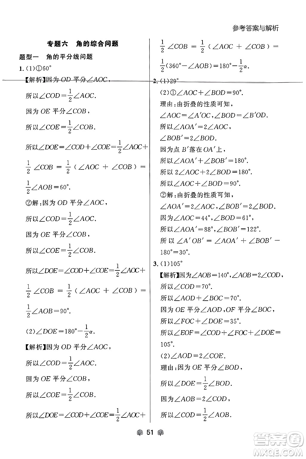 大連出版社2024年秋點石成金金牌每課通七年級數(shù)學(xué)上冊人教版遼寧專版答案