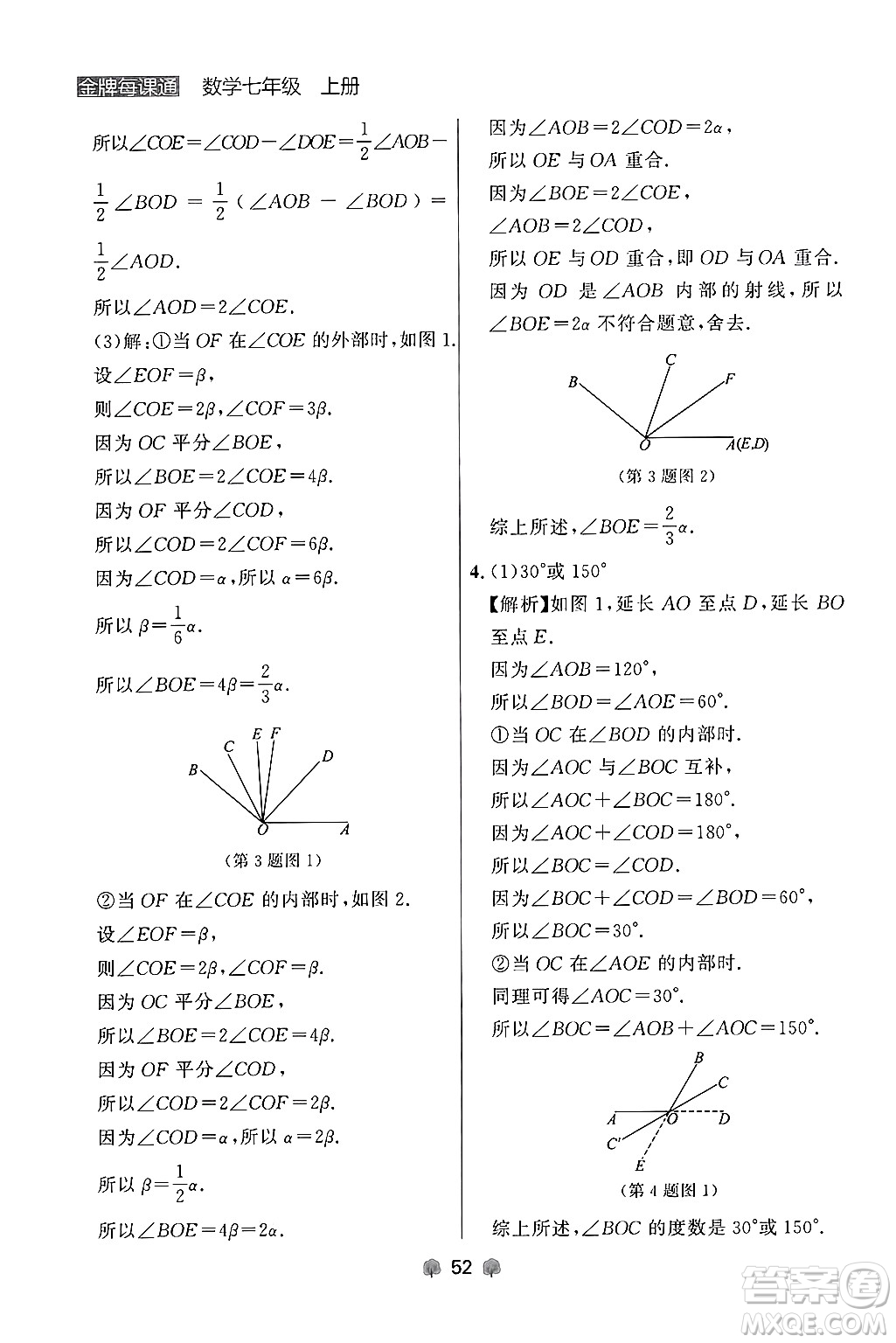 大連出版社2024年秋點石成金金牌每課通七年級數(shù)學(xué)上冊人教版遼寧專版答案